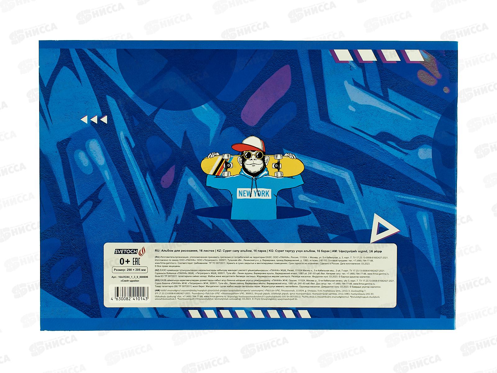 Альбом для рисования 16л SVETOCH Скейт-драйв, 000696  *10