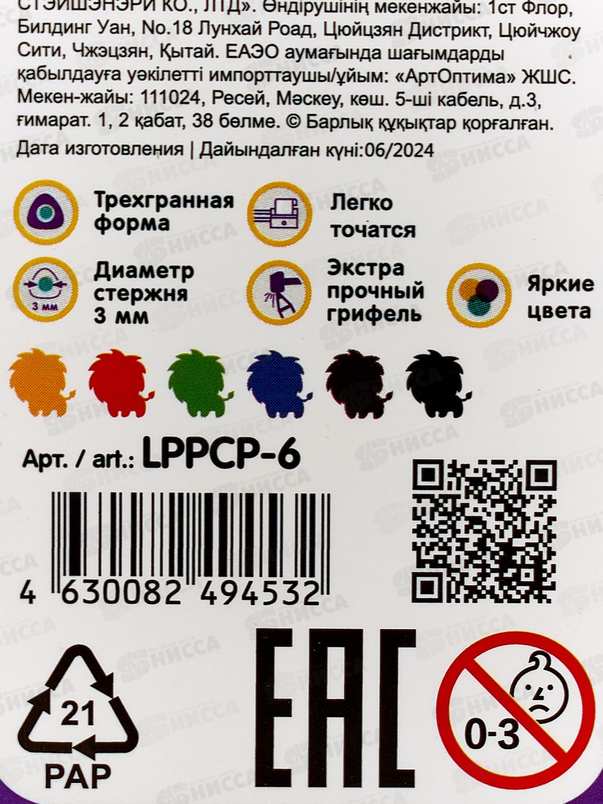 Карандаши  6цв ЛЕО &quotИграй&quot пластиковые, трехгранные, LPPCP-06  *24