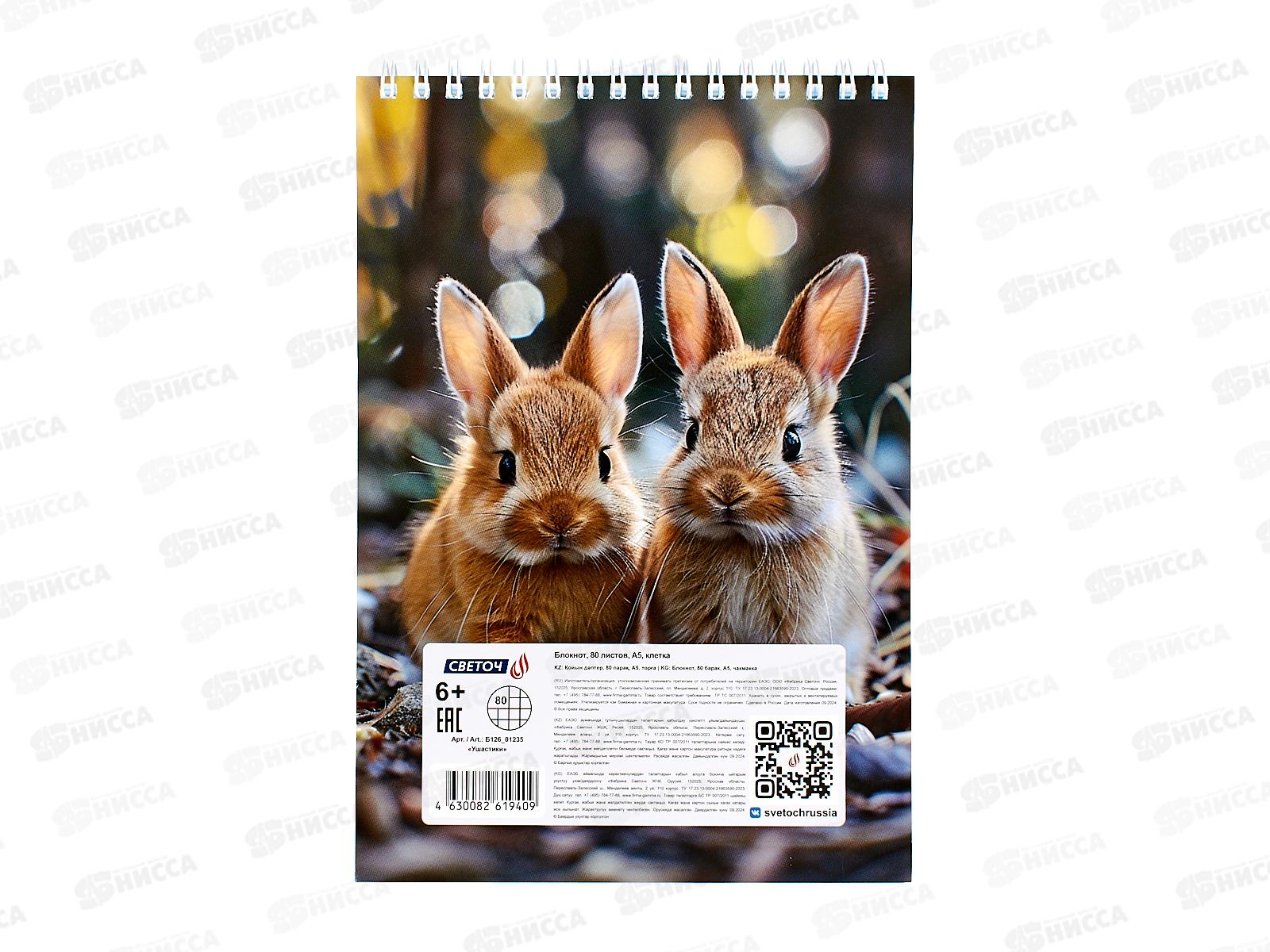 Блокнот 80л Светоч А5 Ушастики, клетка, гребень, 01235  *4