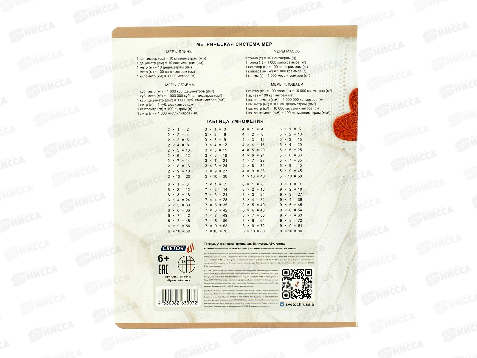 Тетрадь 18л клетка SVETOCH Пушистый соня, 01417 *20/80