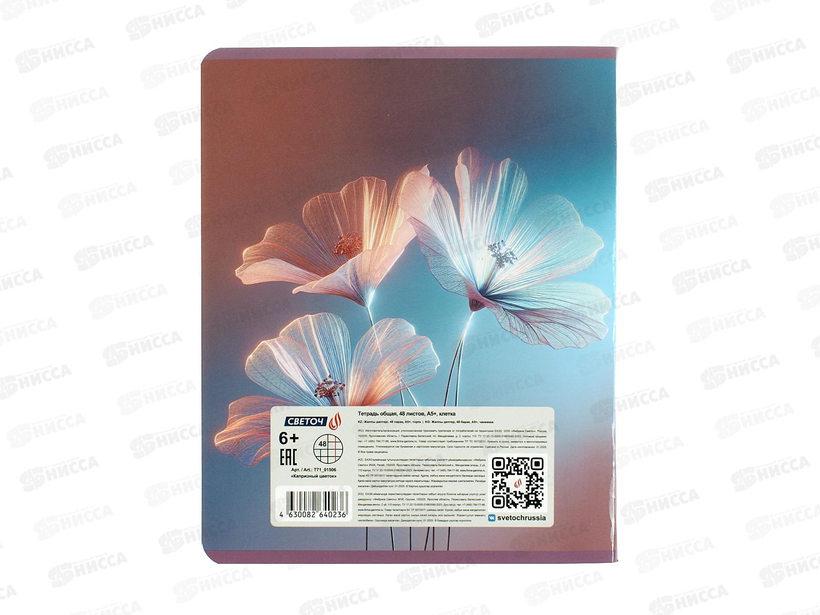 Тетрадь 48л клетка SVETOCH Капризный цветок, 01506  *10/60