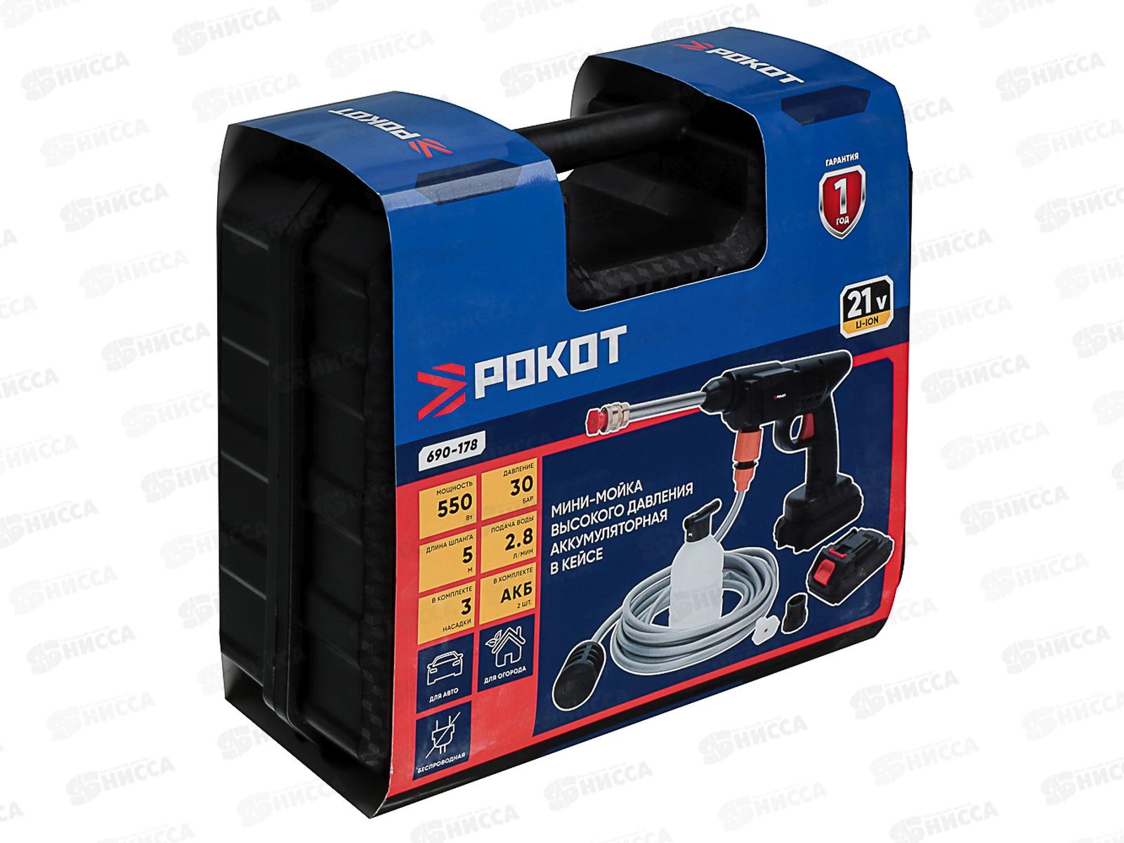 Минимойка Рокот выс давл аккум в кейсе 2 АКБ 690-178 г
