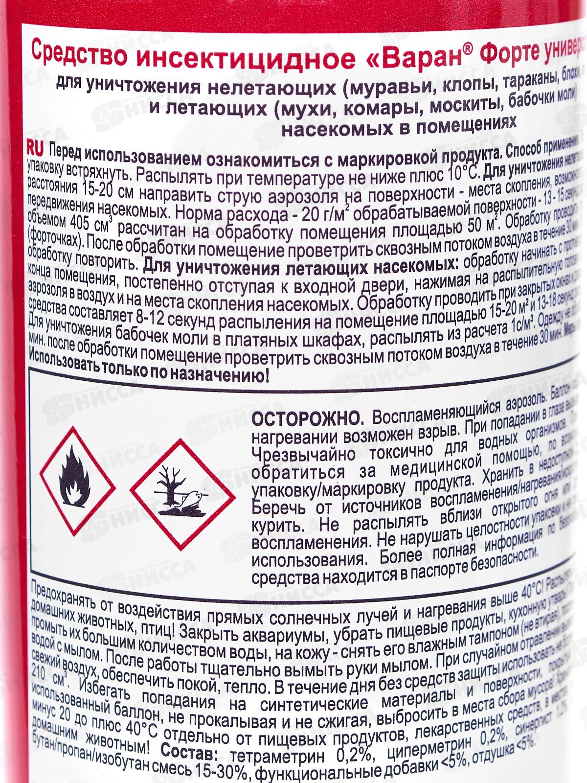 ДИХЛОФОС Варан Форте 300мл универсальный (от муравьев)*12