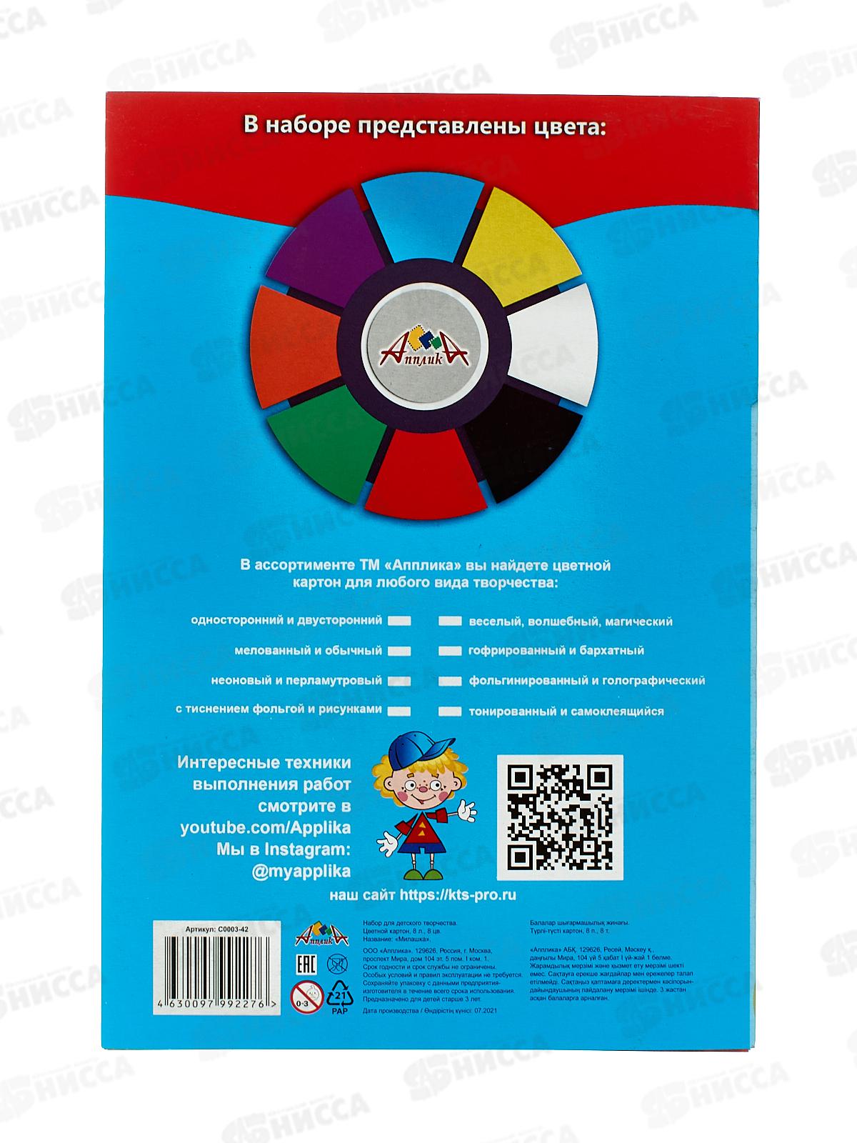 Цветной карт. А4 Апплика 8цв 8л ,Милашка С0003-42*50