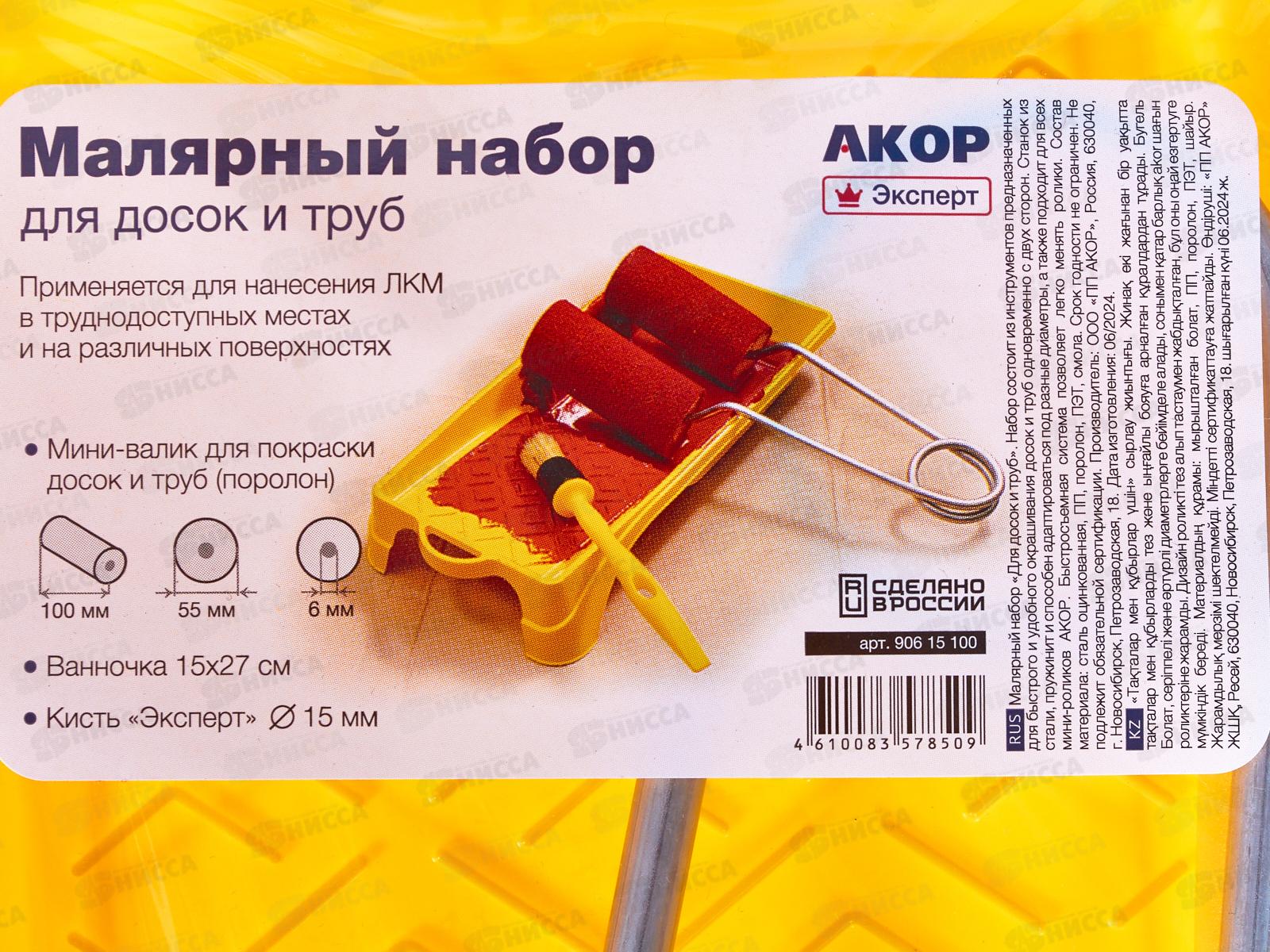 Малярный набор &quotЭксперт&quot для досок и труб  *20