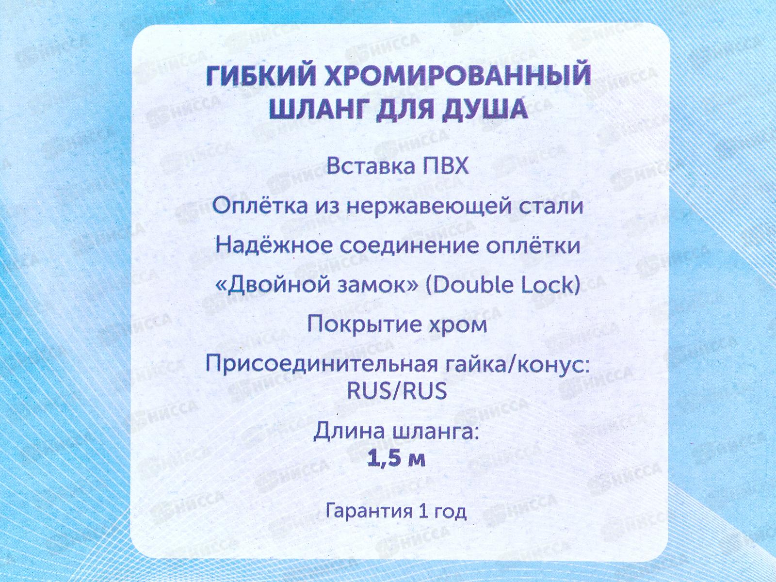 Шланг д/душа ЛЮКС метал.150см (рус/рус) блистер, 80165