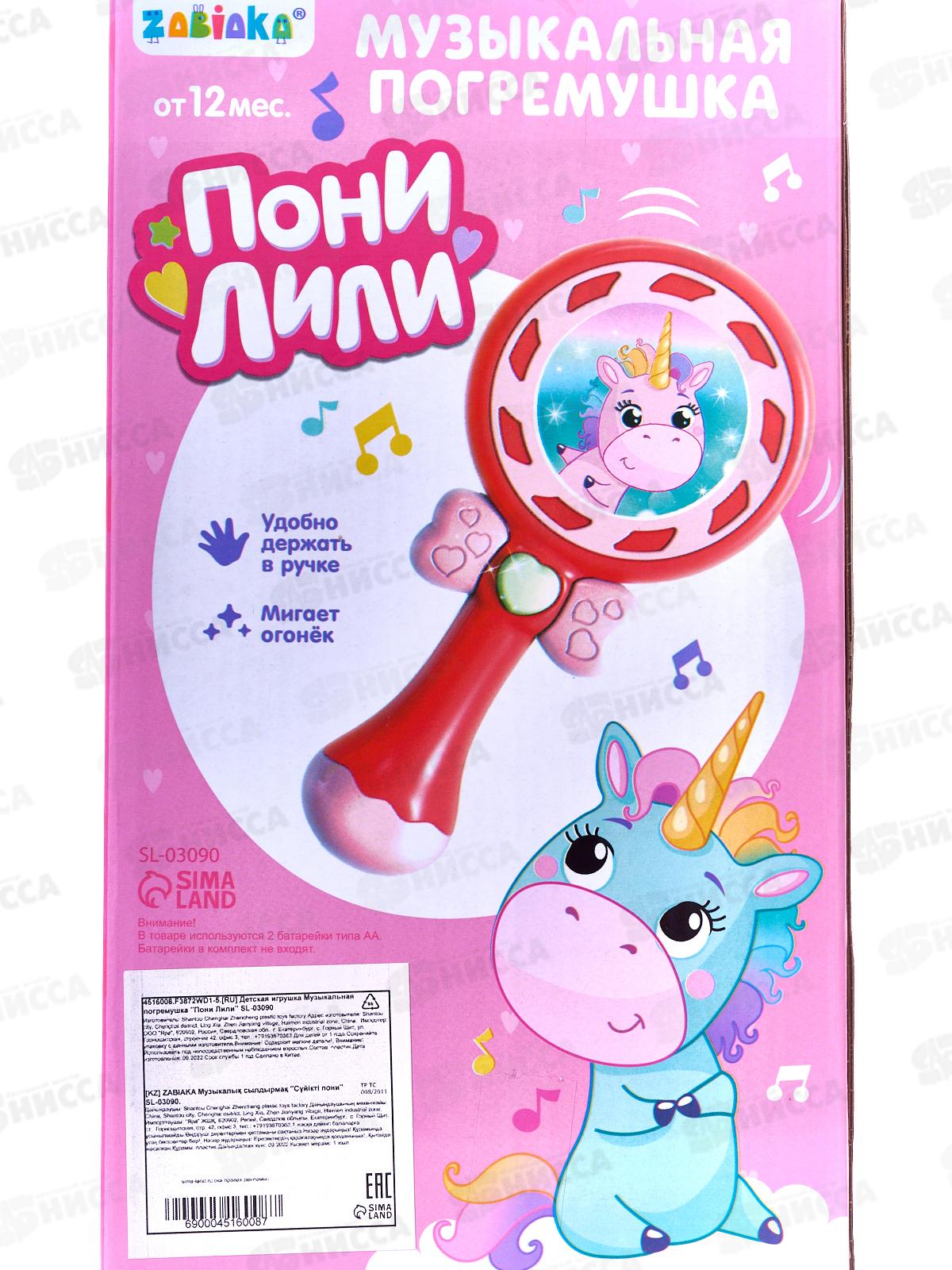 Погремушка &quotПони Лили&quot розовый свет/звук  4516008