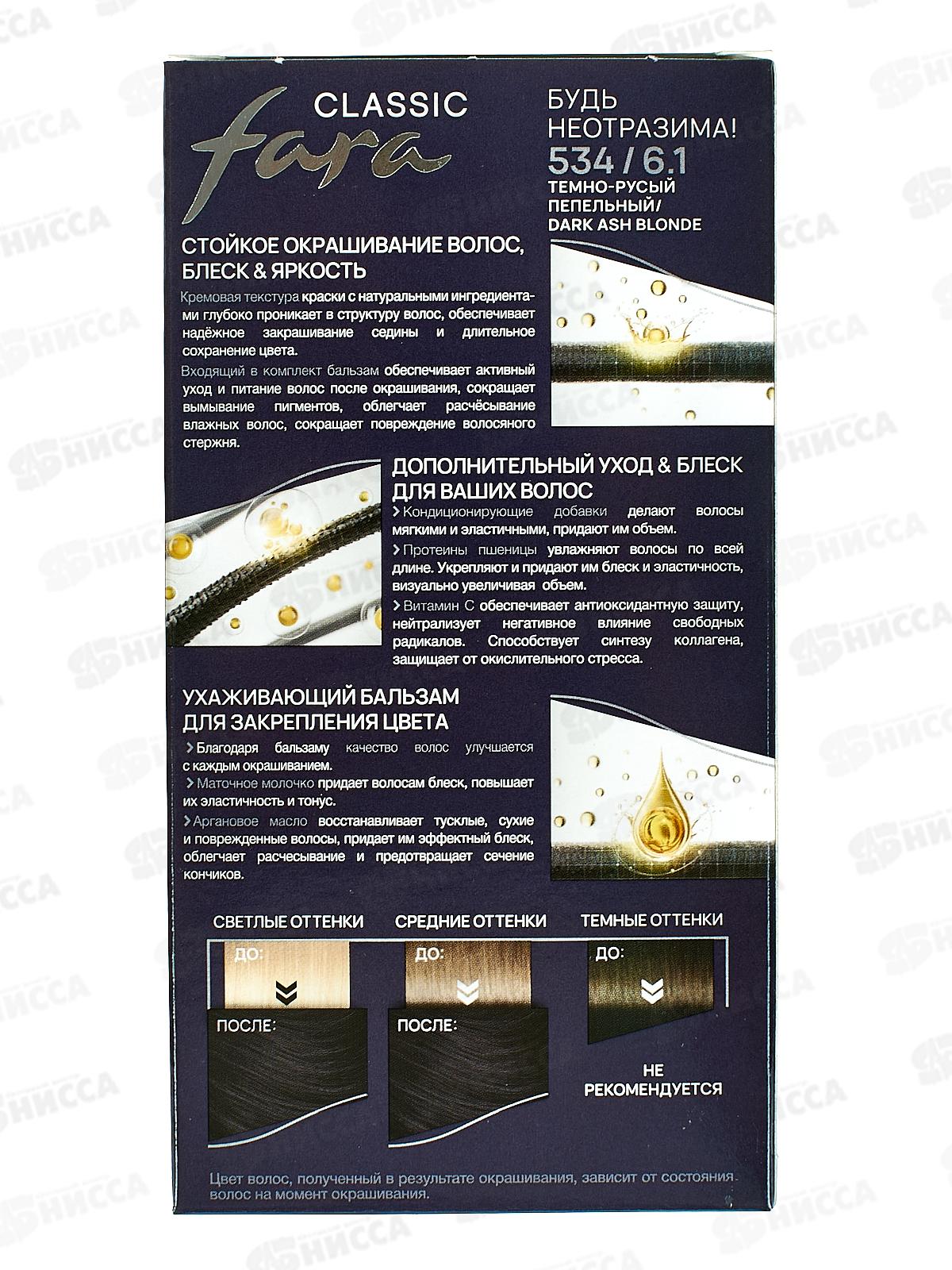 ФАРА 534 Темно-русый пепельный 6,1 *6