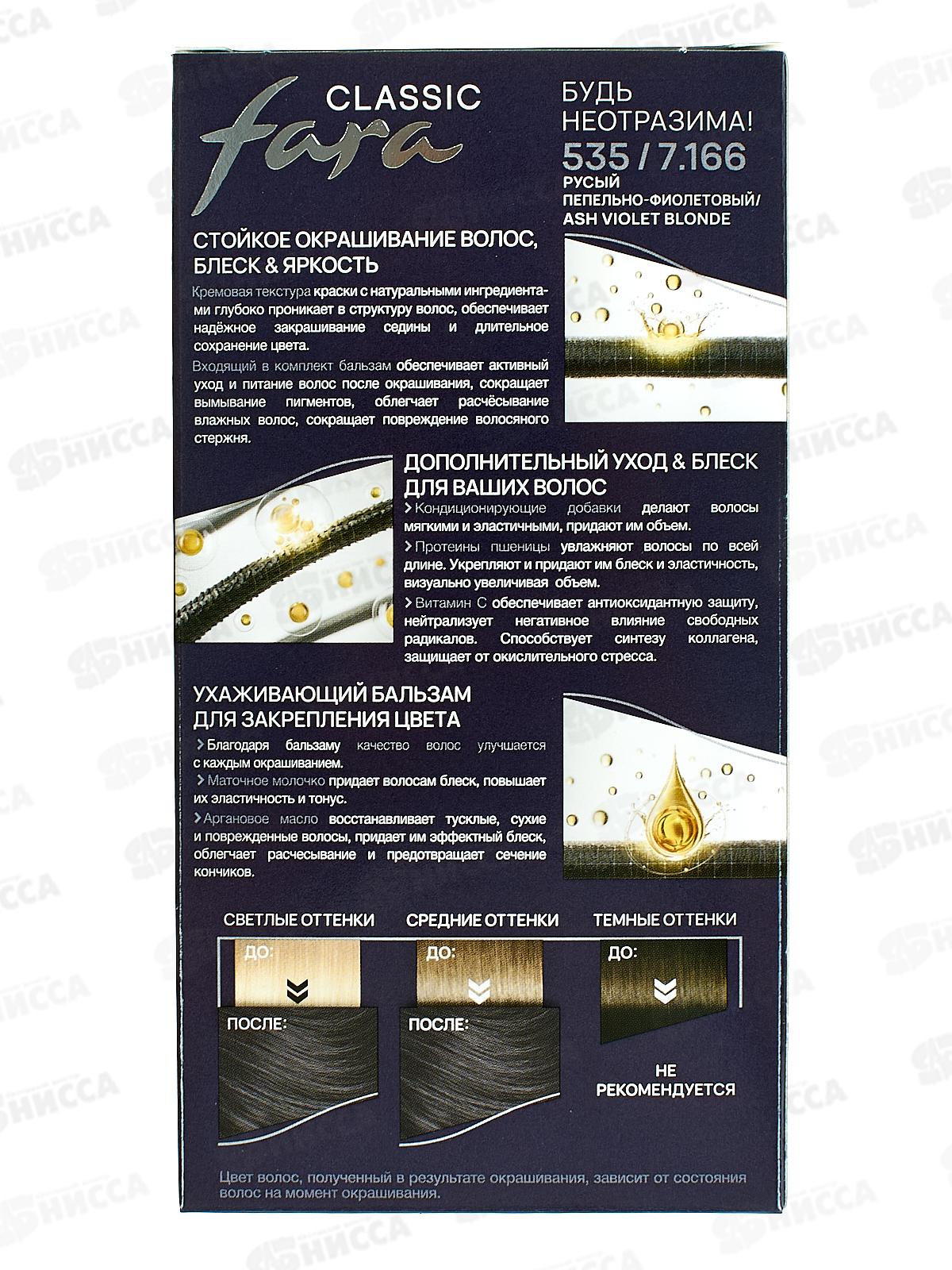 ФАРА 535 Русый пепельно-фиолетовый *6