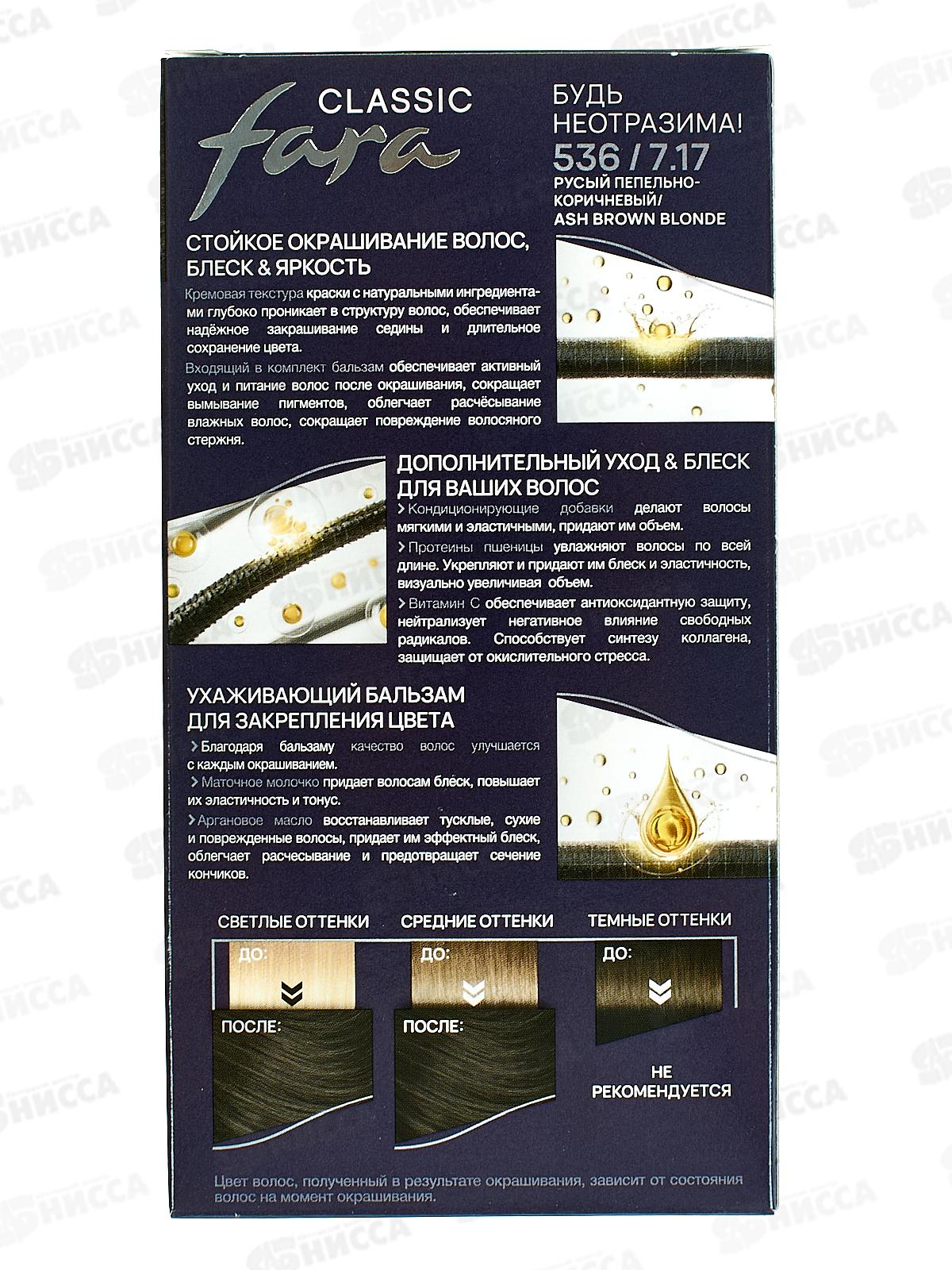 ФАРА 536 Русый пепельно-коричневый *6