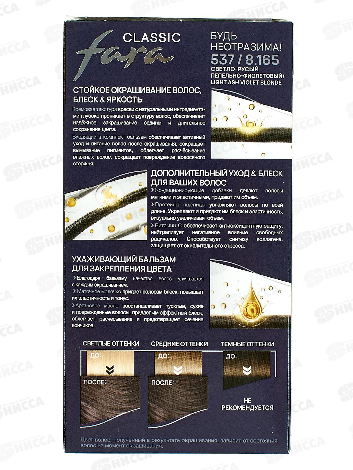 ФАРА 537 Светло-русый пепельно-фиолетовый *6
