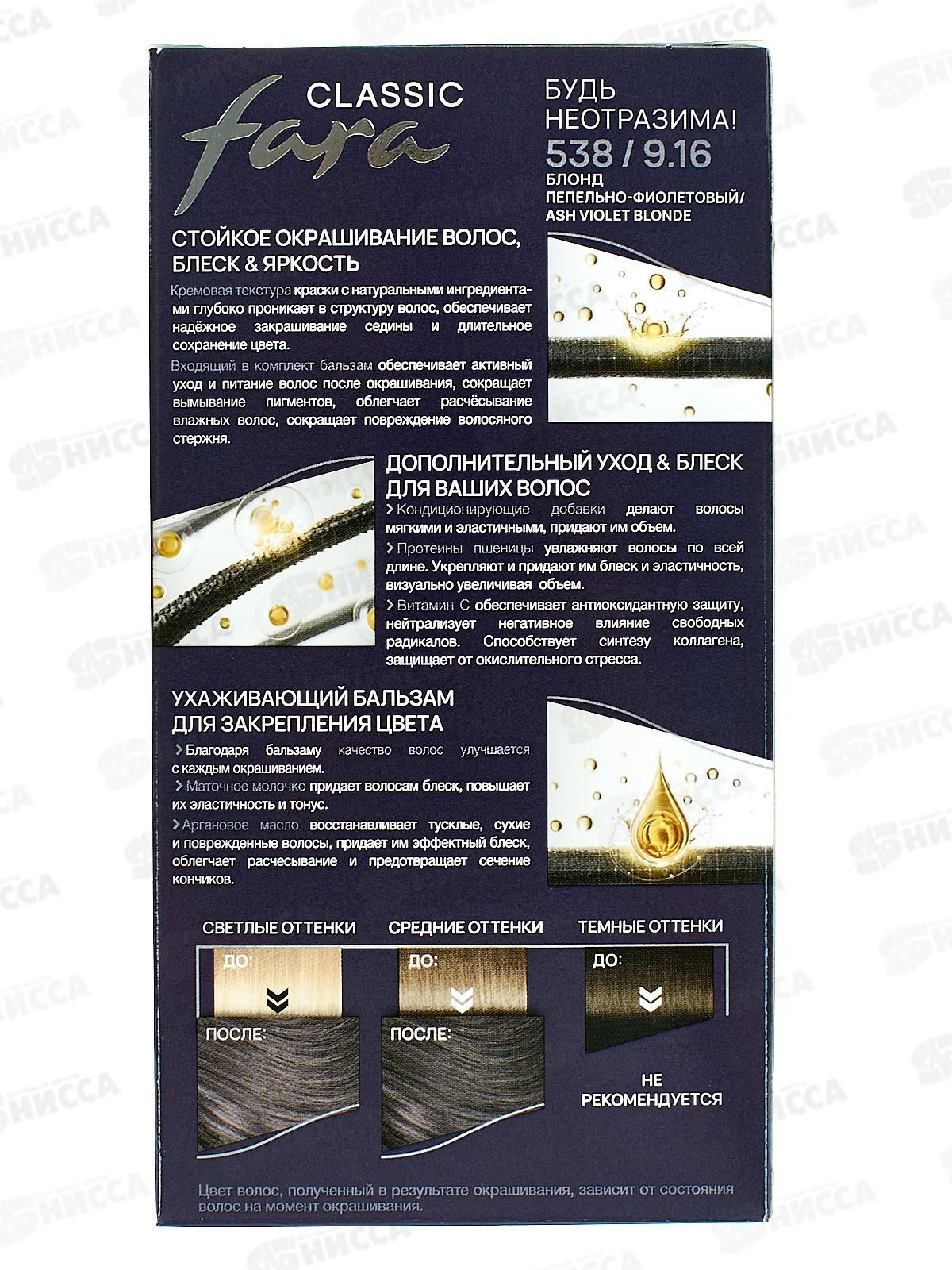 ФАРА 538 Блонд пепельно-фиолетовый *6