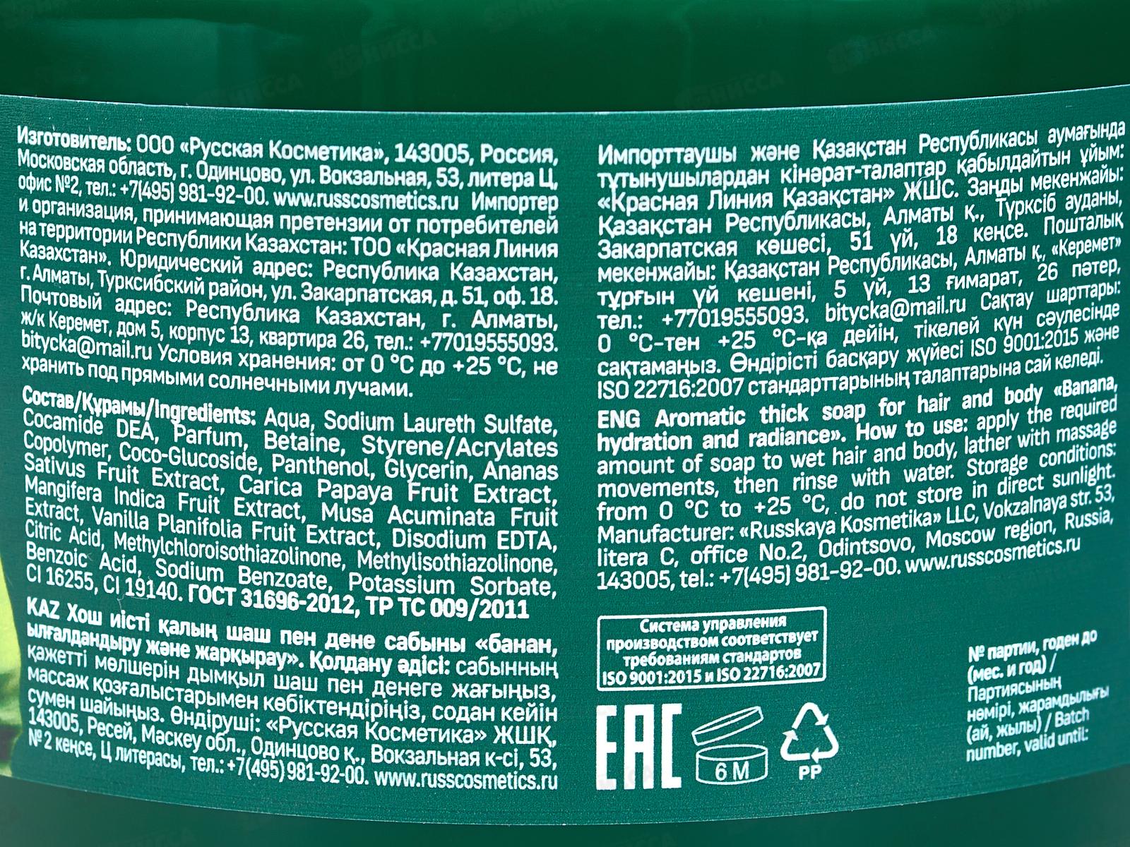 ОС.СЕРИЯ Ароматное густое мыло для волос и тела Банан увлажнение *6