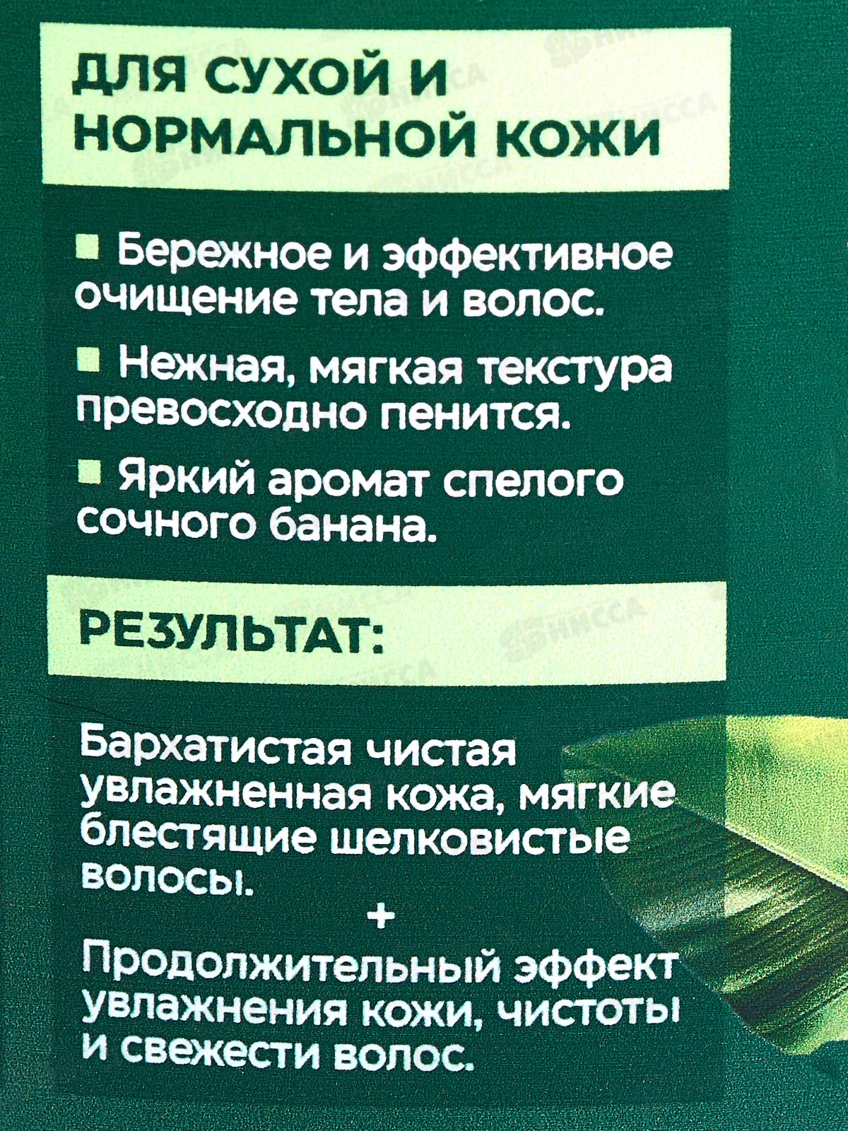 ОС.СЕРИЯ Ароматное густое мыло для волос и тела Банан увлажнение *6