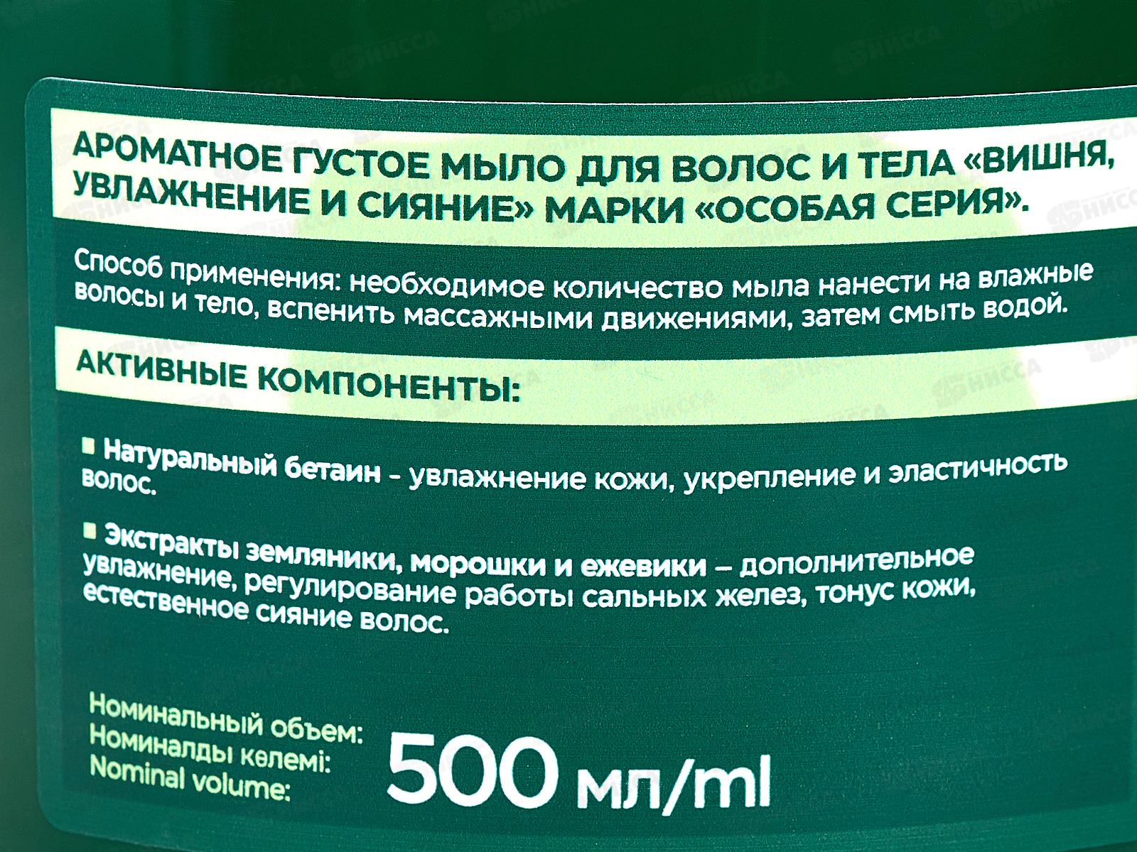 ОС.СЕРИЯ Ароматное густое мыло для волос и тела Вишня увлажнение *6