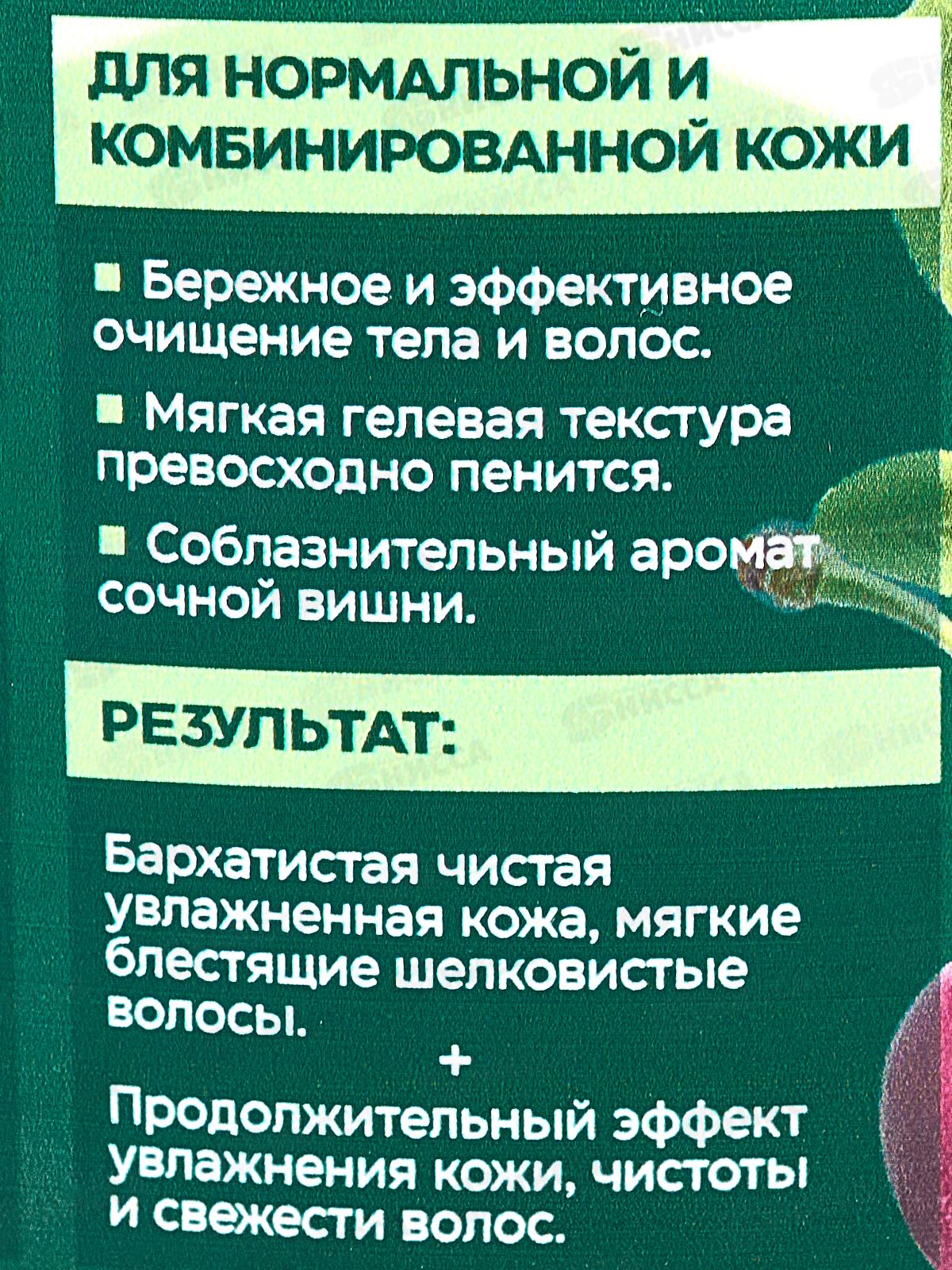 ОС.СЕРИЯ Ароматное густое мыло для волос и тела Вишня увлажнение *6