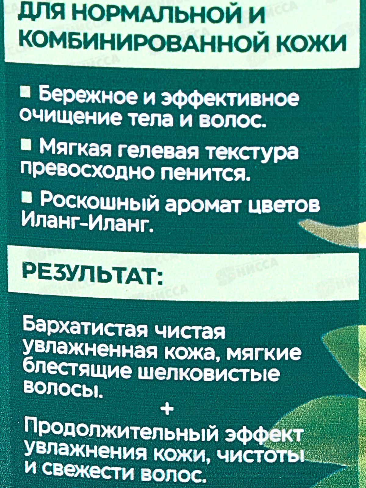 ОС.СЕРИЯ Ароматное густое мыло для волос и тела Иланг-Иланг комплекс *6