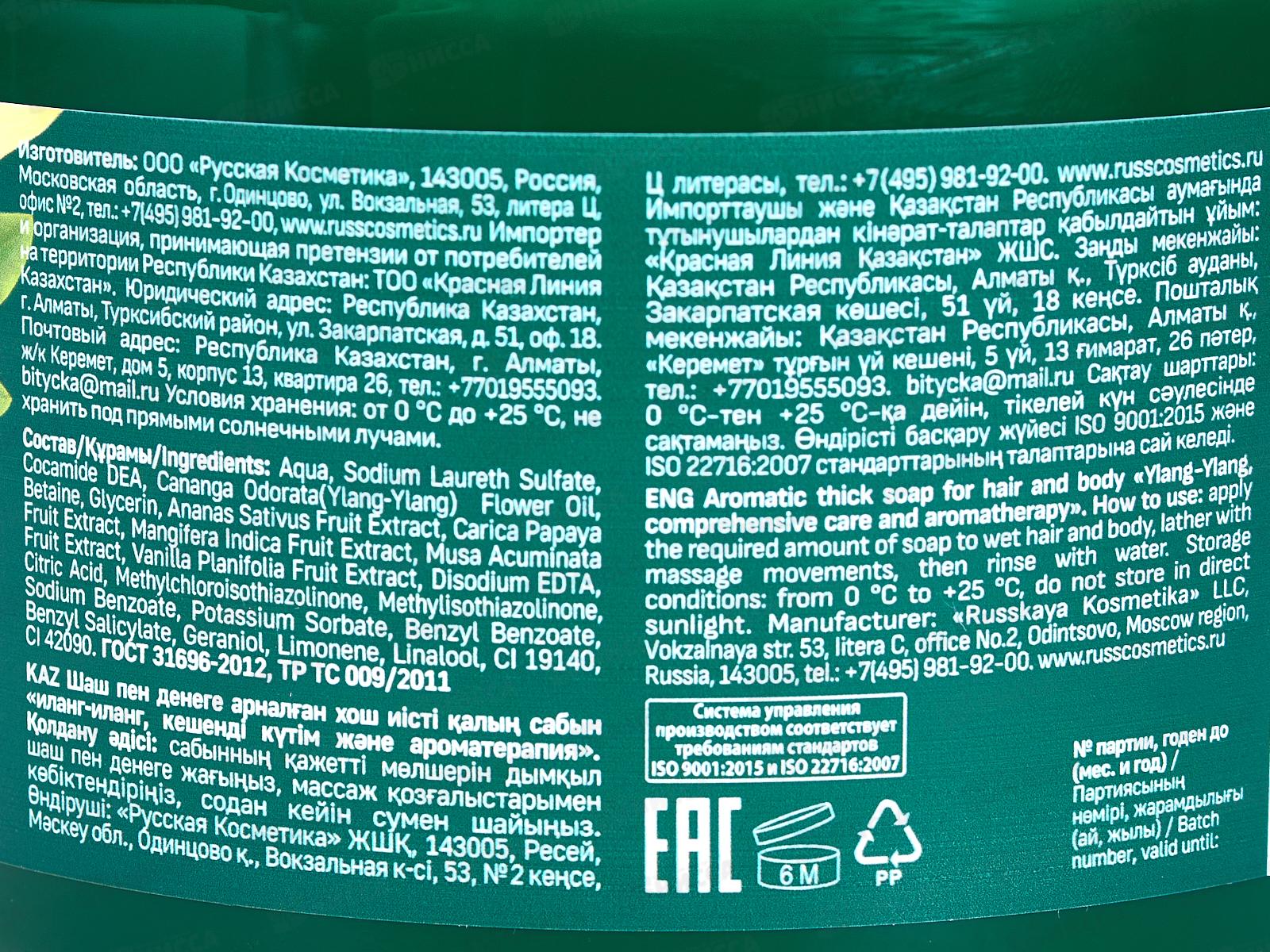 ОС.СЕРИЯ Ароматное густое мыло для волос и тела Иланг-Иланг комплекс *6