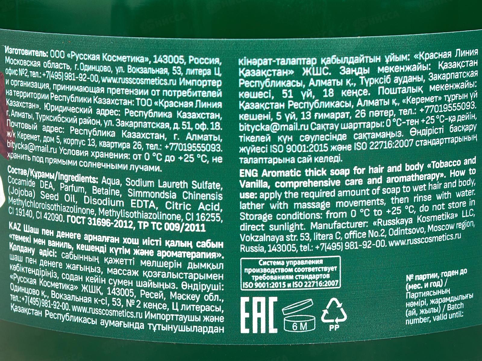 ОС.СЕРИЯ Ароматное густое мыло для волос и тела Табак и ванил комплекс