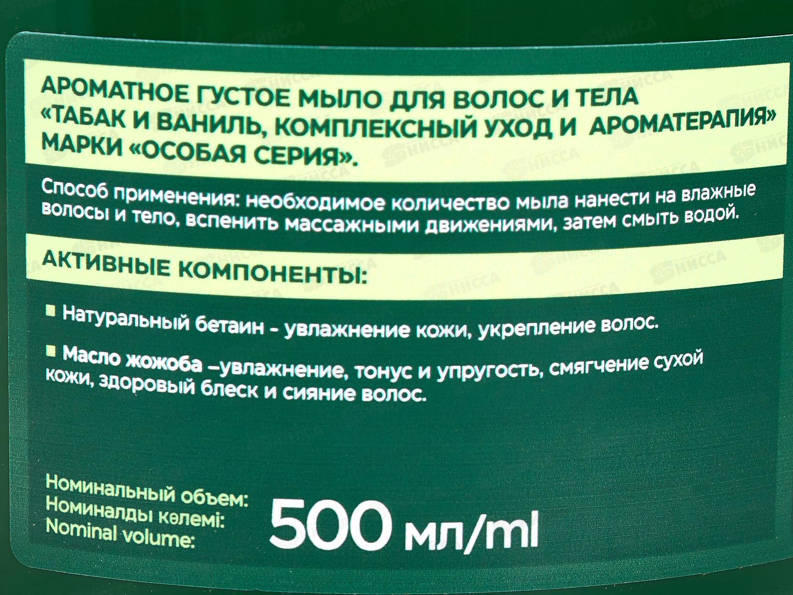 ОС.СЕРИЯ Ароматное густое мыло для волос и тела Табак и ванил комплекс