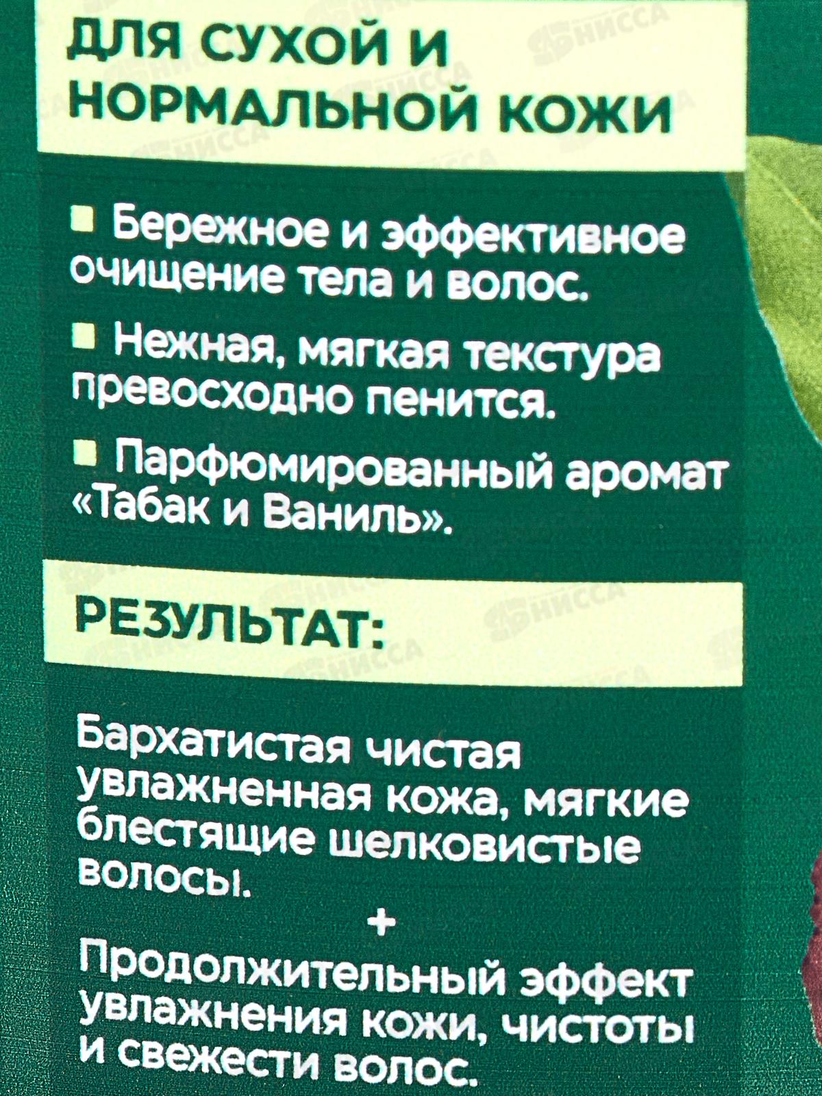ОС.СЕРИЯ Ароматное густое мыло для волос и тела Табак и ванил комплекс