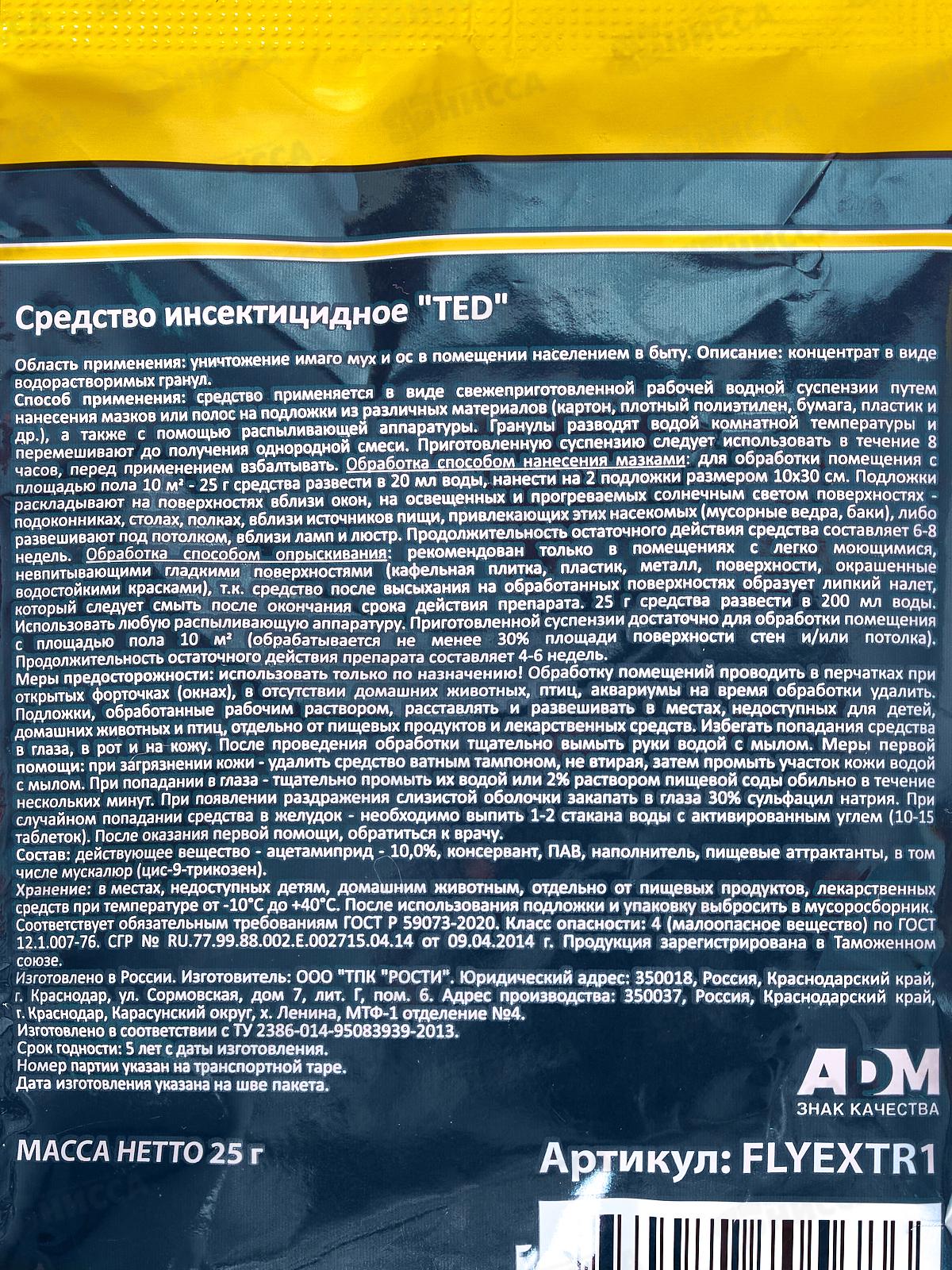 NADZOR гранулы от мух Extreme с феромонами, 25гр. *50