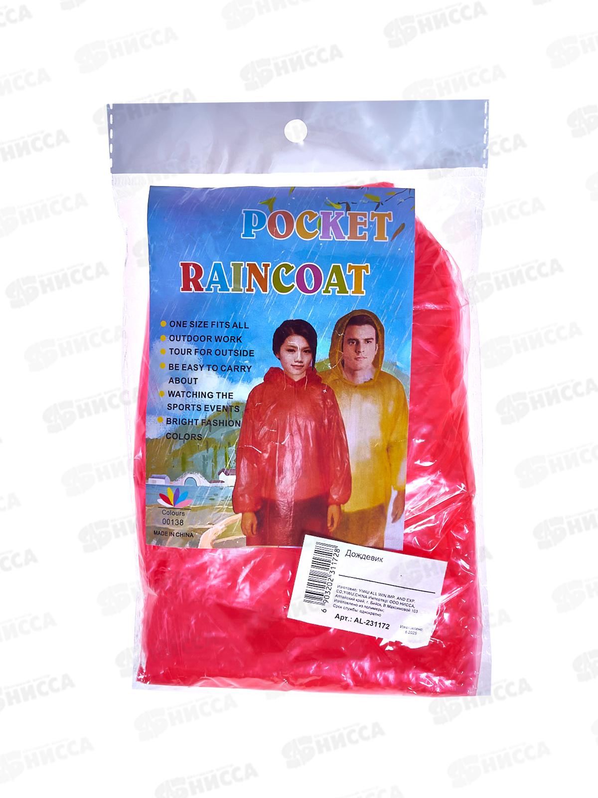 Дождевик ПВХ, AL-231172 *300