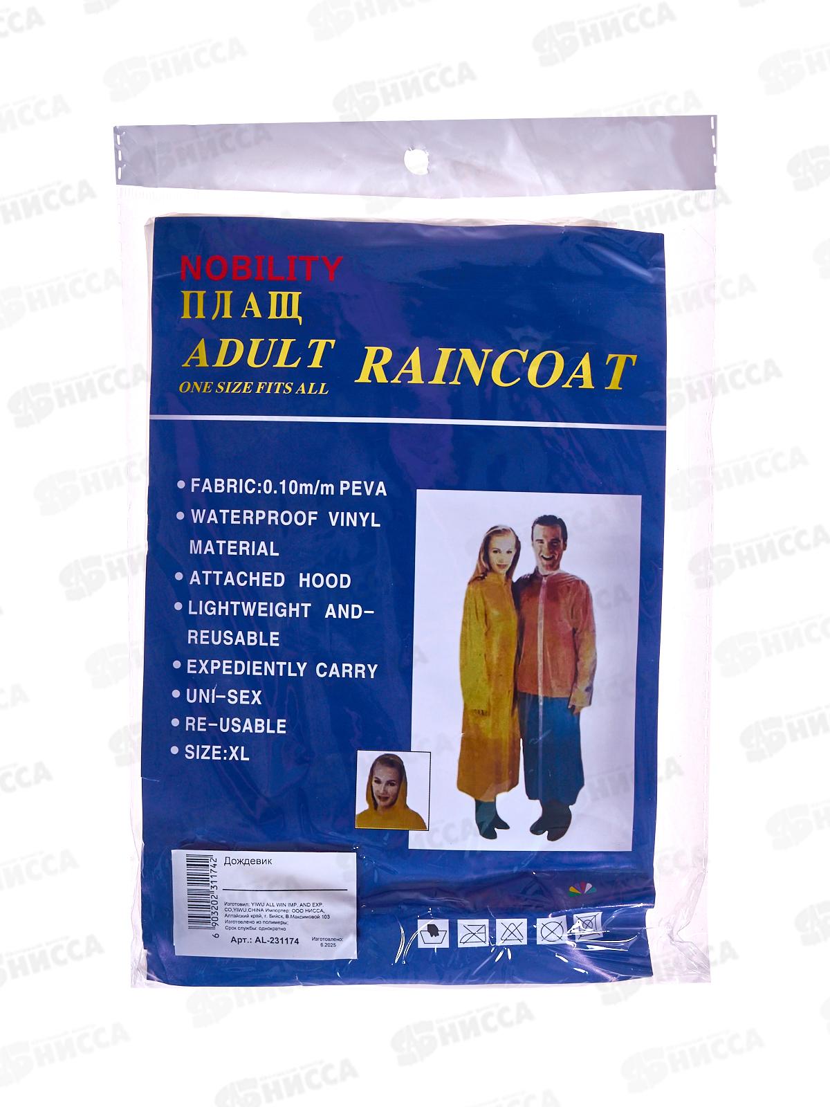 Дождевик ПВХ, AL-231174 *300