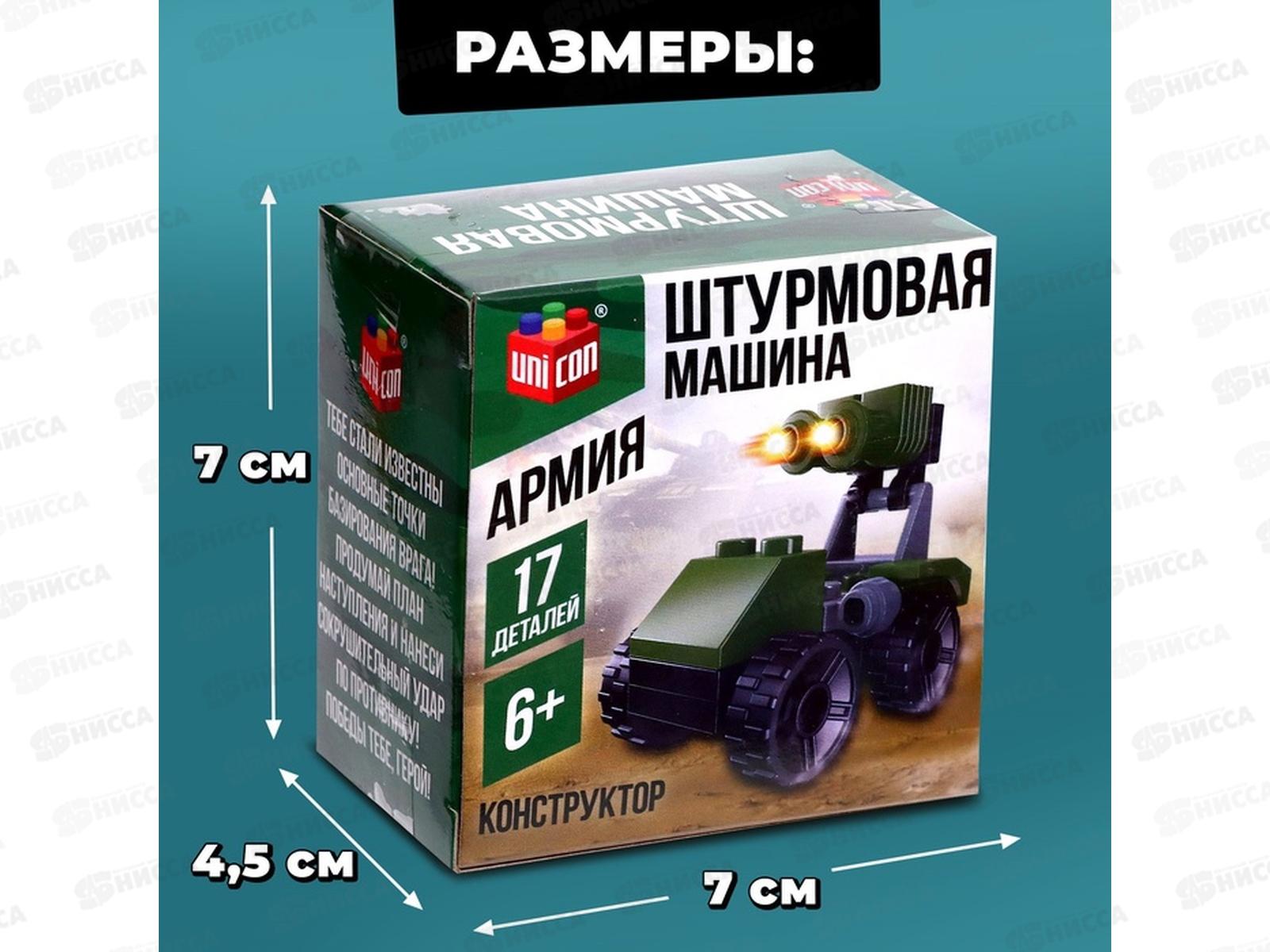 Конструктор &quotШтурмовая машина&quot 17дет 9226515