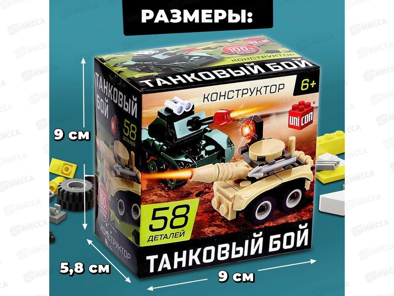 Конструктор &quotТанковый бой&quot 58дет 9345169