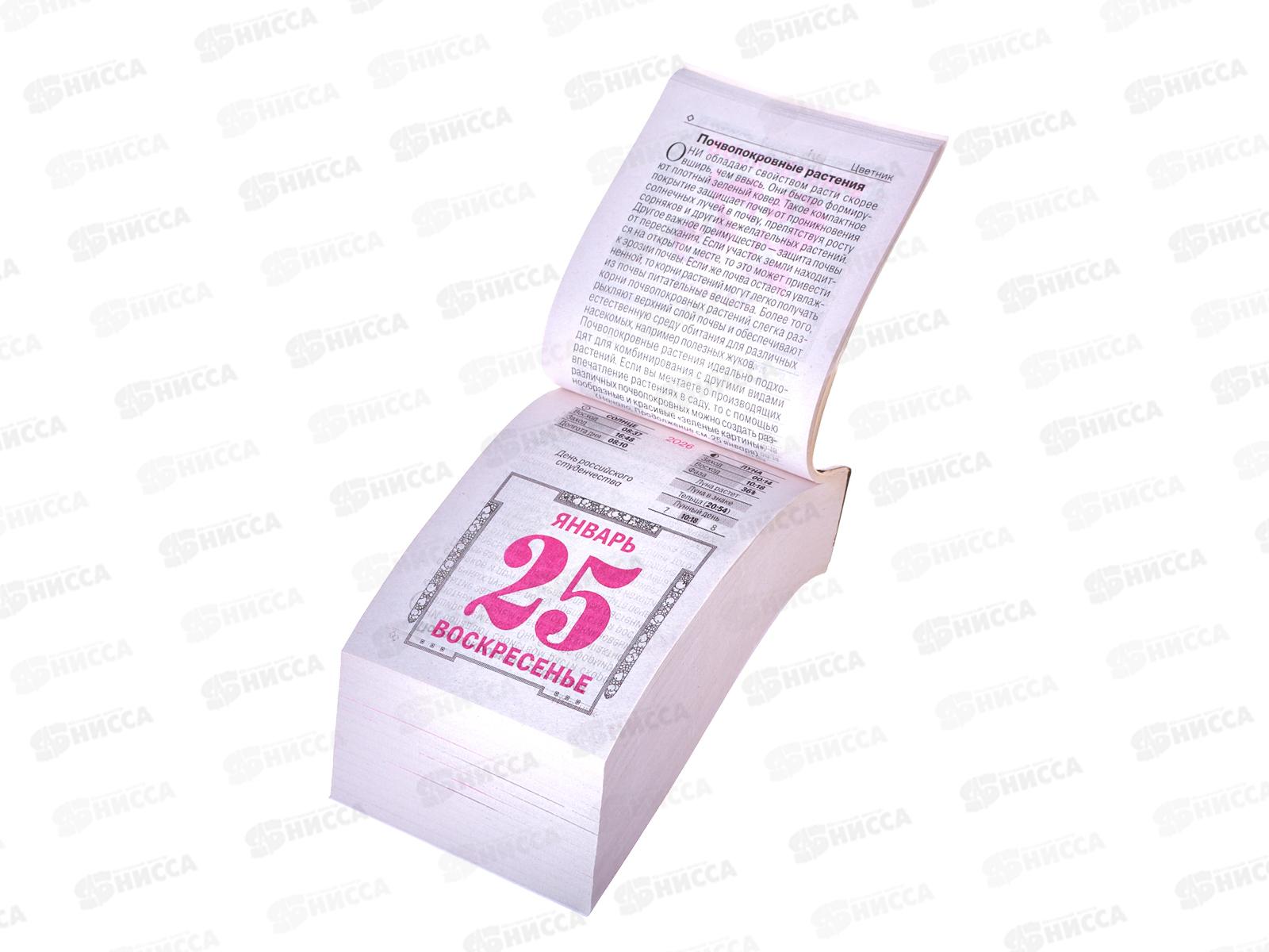 Календарь отрывной 2026 Наша дача, ОКА1126  *20