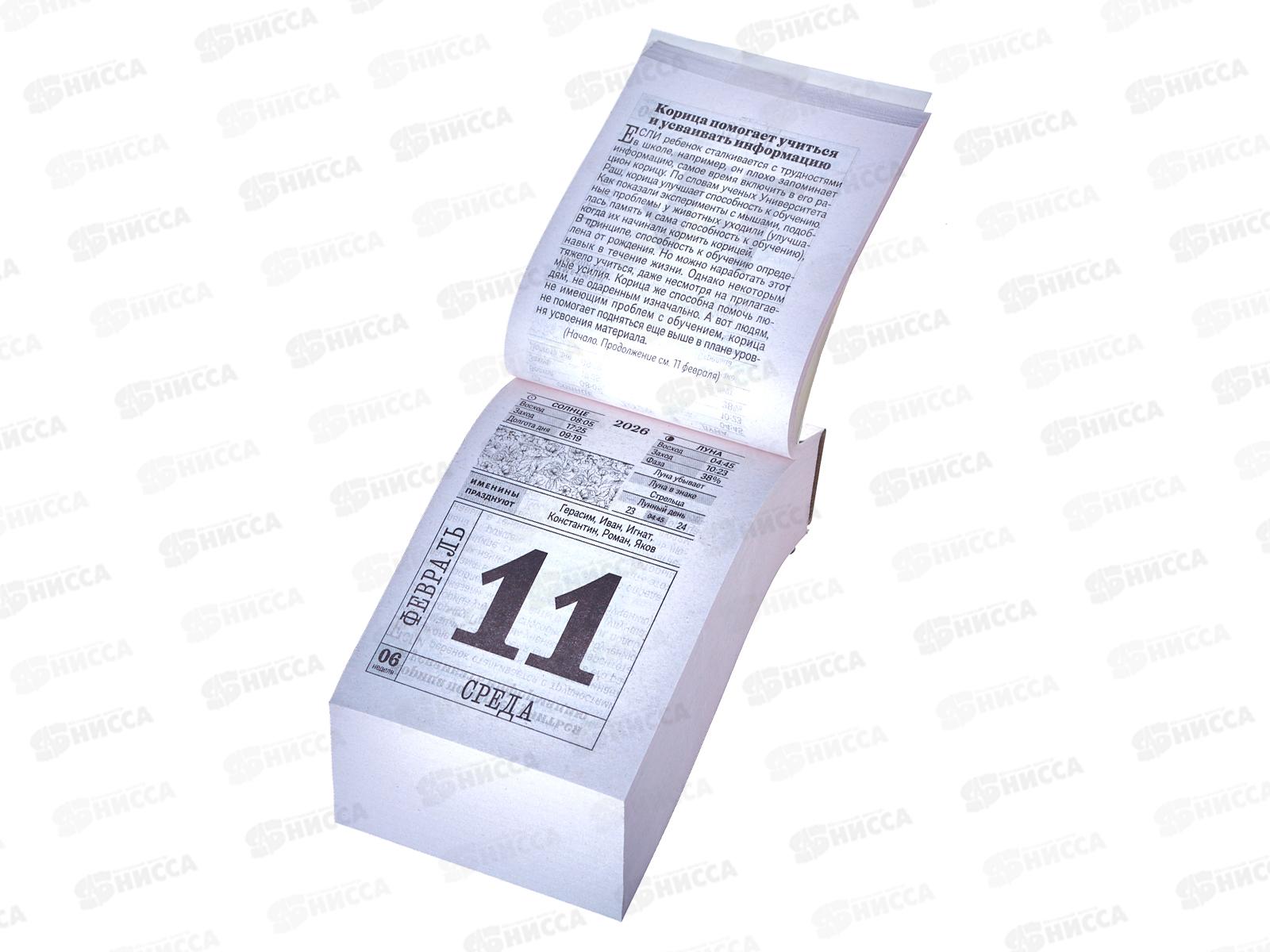 Календарь отрывной 2026 Семейный, ОКА2826  *20