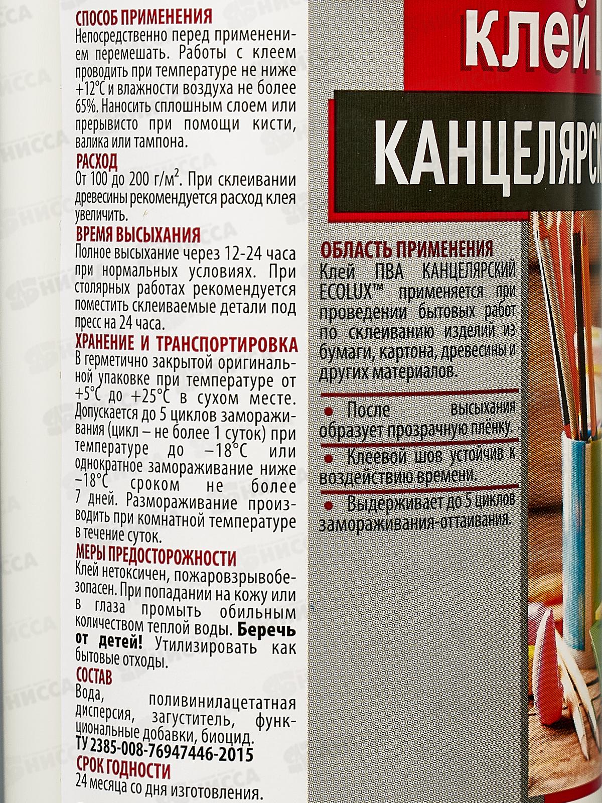 Клей ПВА ECOLUX канцелярский 0,5*24