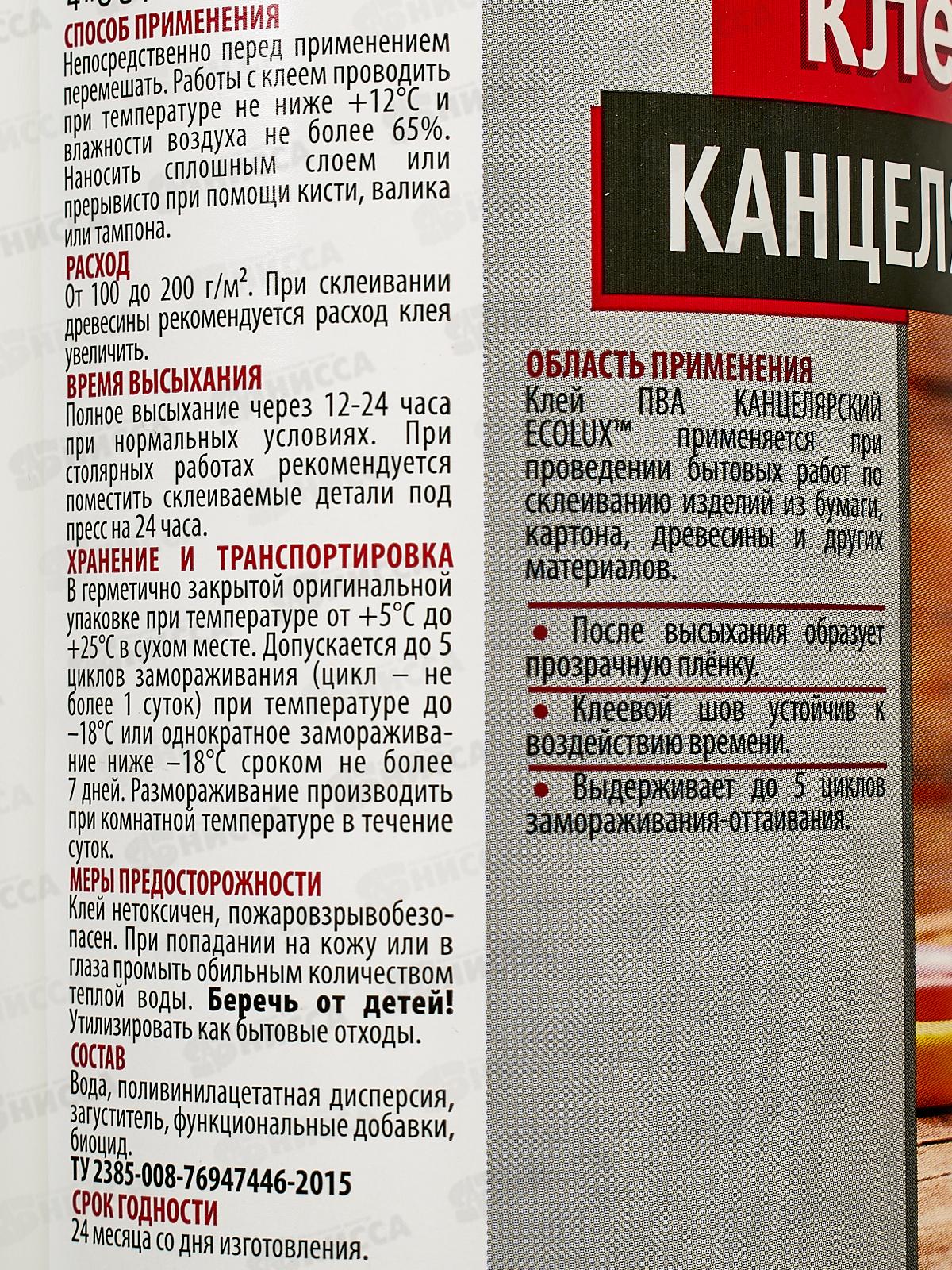 Клей ПВА ECOLUX канцелярский 0,9*15