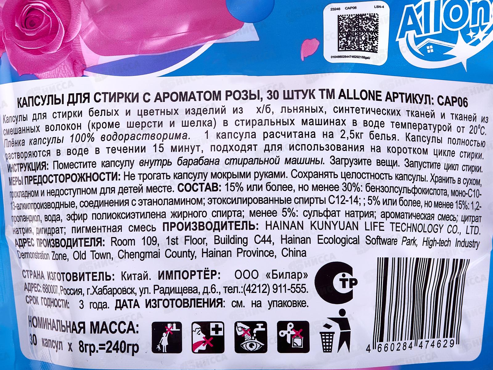 Allone капсулы для стирки 30шт универсал для бел и цв бел м/у *24