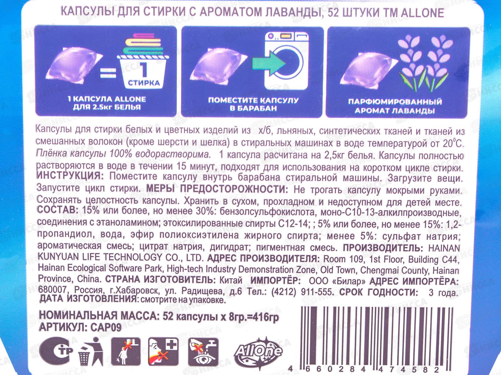 Allone капсулы для стирки 52шт универсал для бел и цв бел Лаванда  *39