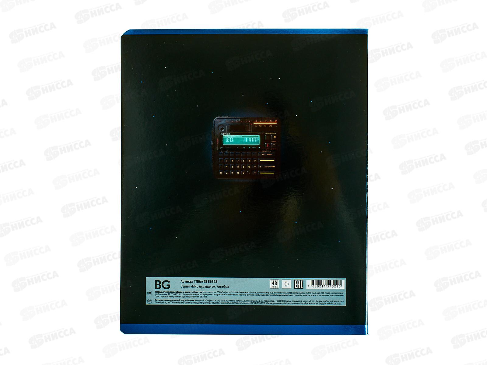 Тетрадь 48л кл. BG &quotМир будущего&quot Алгебра, 56328 *10/60