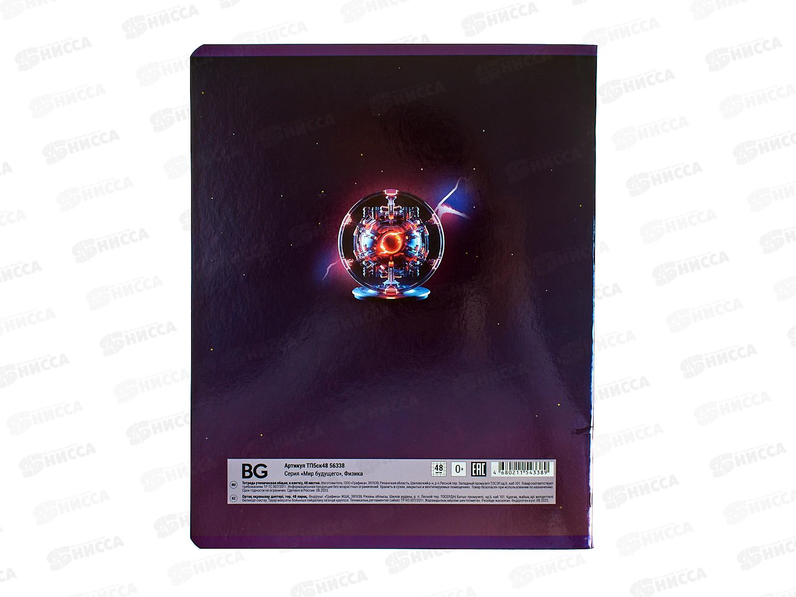 Тетрадь 48л кл. BG &quotМир будущего&quot Физика, 56338 *10/60