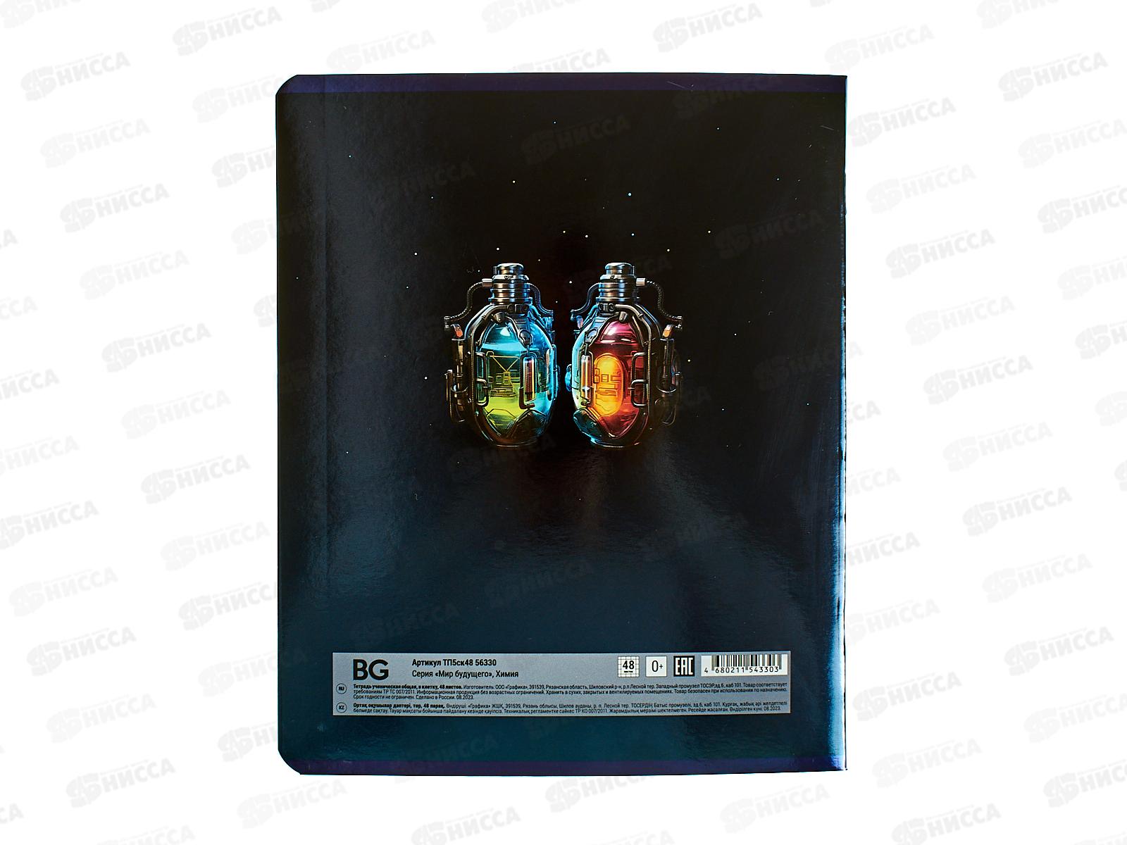 Тетрадь 48л кл. BG &quotМир будущего&quot Химия, 56330 *10/60