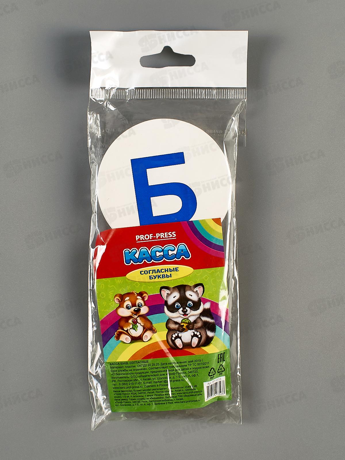 Касса-веер согласных букв ПП НР-9356 *36