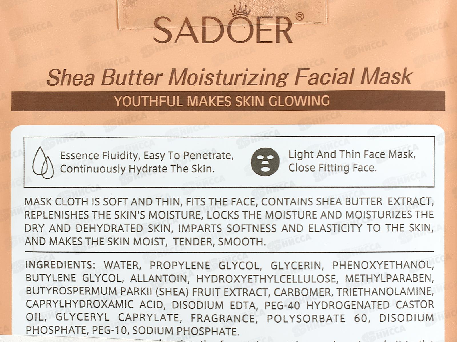 OBO Sadoer Peach Bubble маска тканевая для лица 25гр Масло ши  саше *1