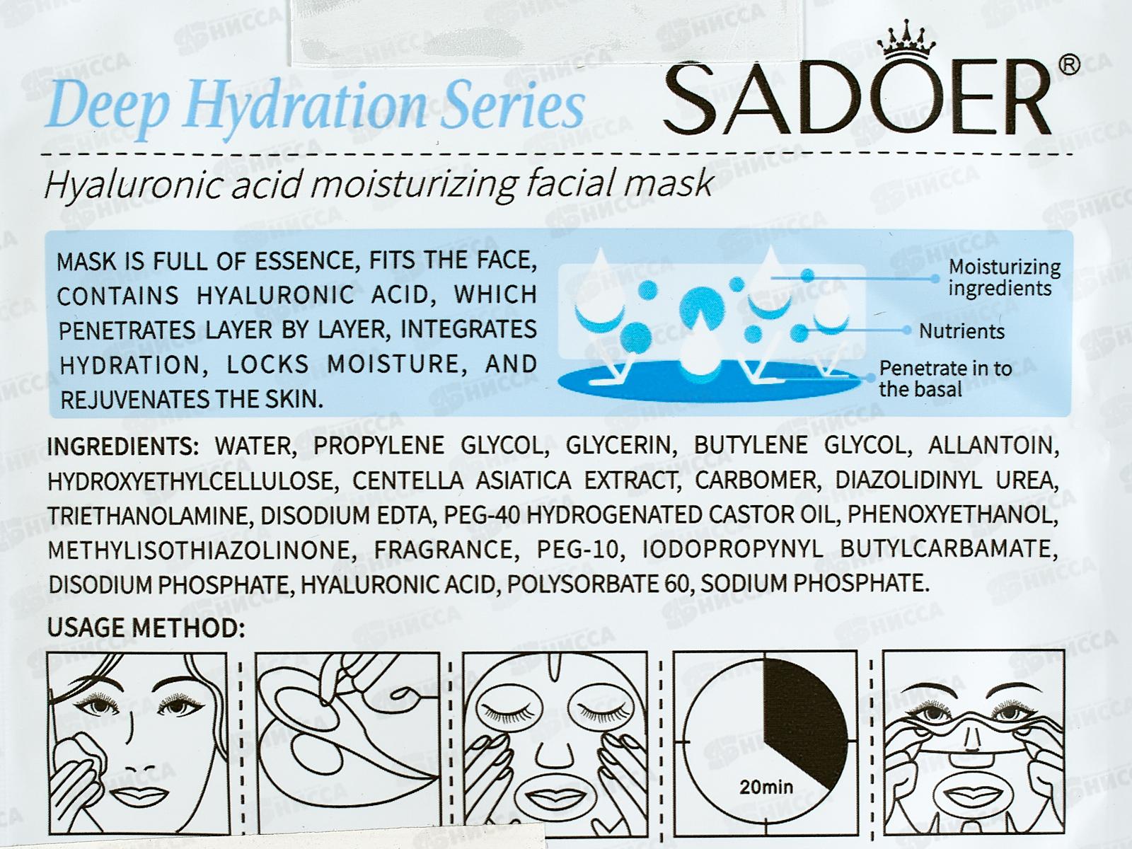 OBO Sadoer Plant Маска для лица ткан 25гр Гиалуроновая питательн *720