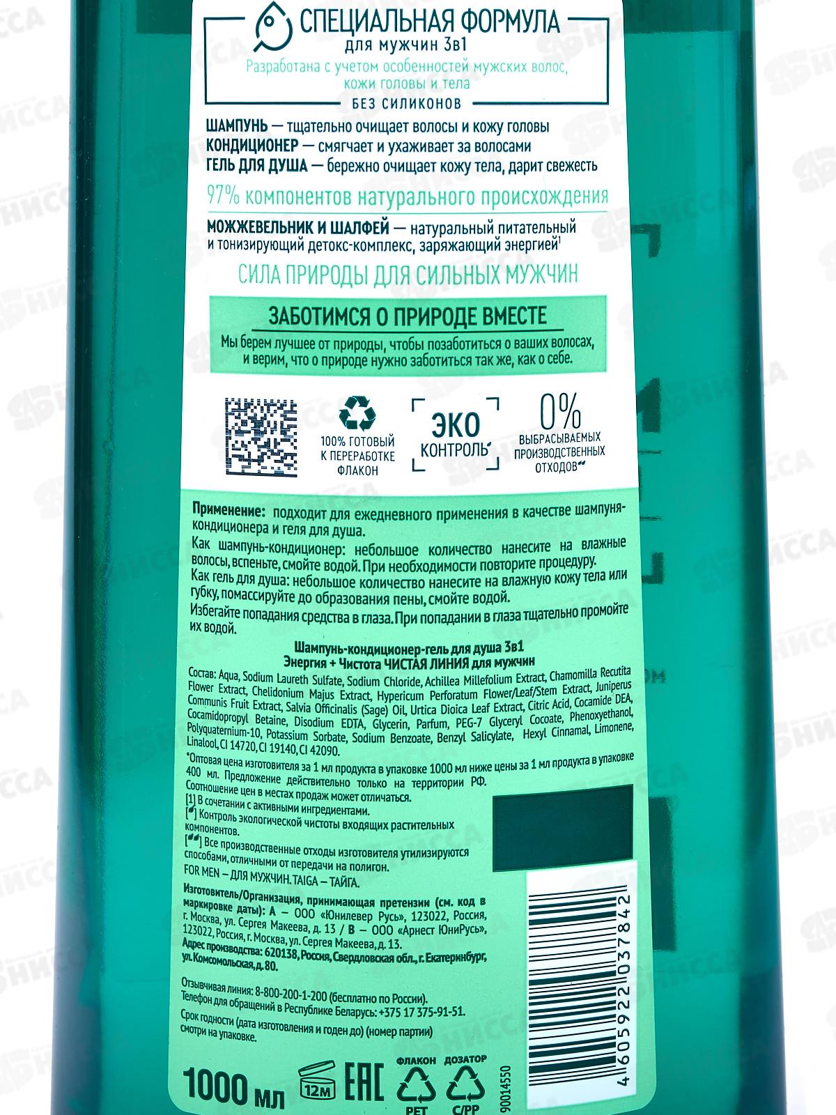 КК ЧЛ шам.1000мл Энергия+чистота 3в1 муж *6