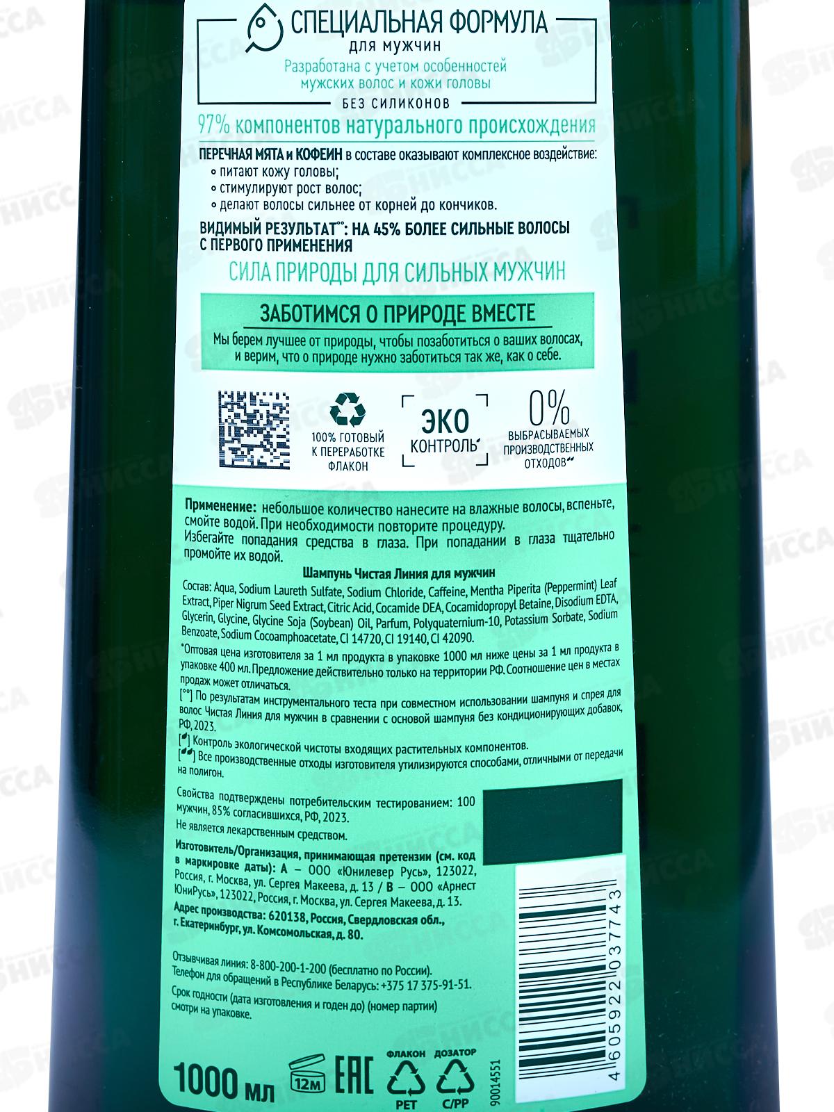 КК ЧЛ шам.1000мл Активация роста волос муж *6