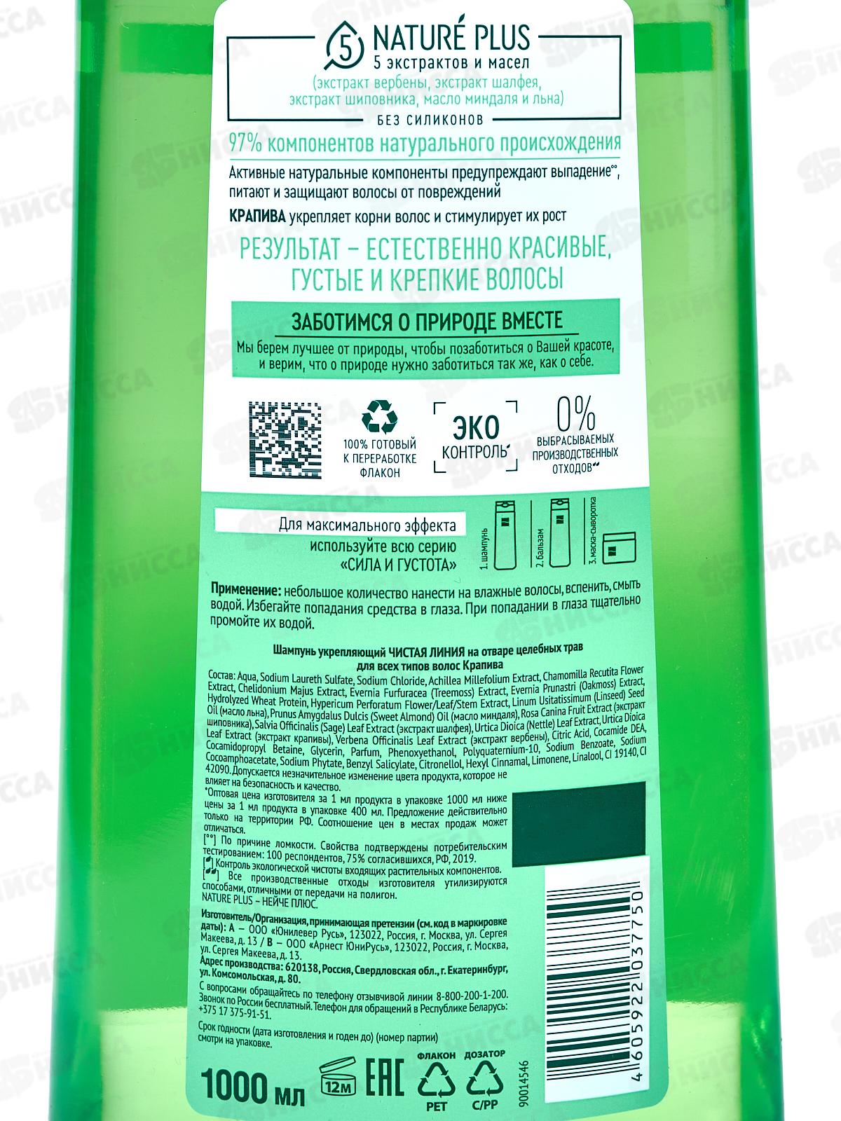 КК ЧЛ шам.1000мл Крапива Сила и густота волос *6