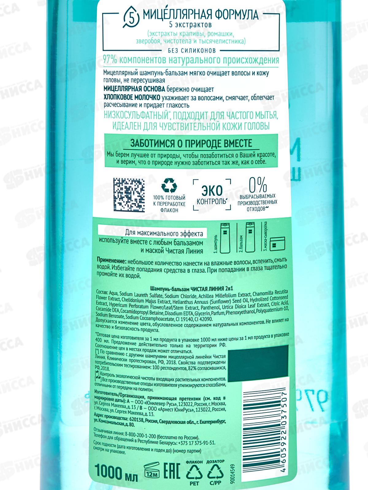 КК ЧЛ шам-бальзам 1000мл 2в1 Мицеллярный хлопковое молоко *6