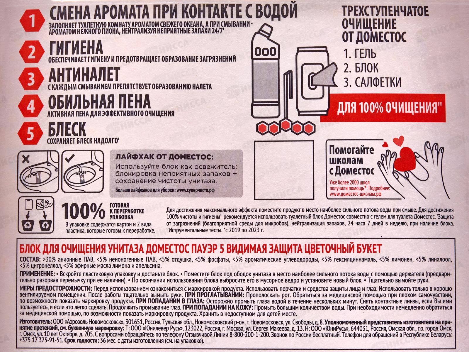 ДОМЕСТОС блок для унитаза Power 5 3*50г Свеж Океана и неж пиона *1/10