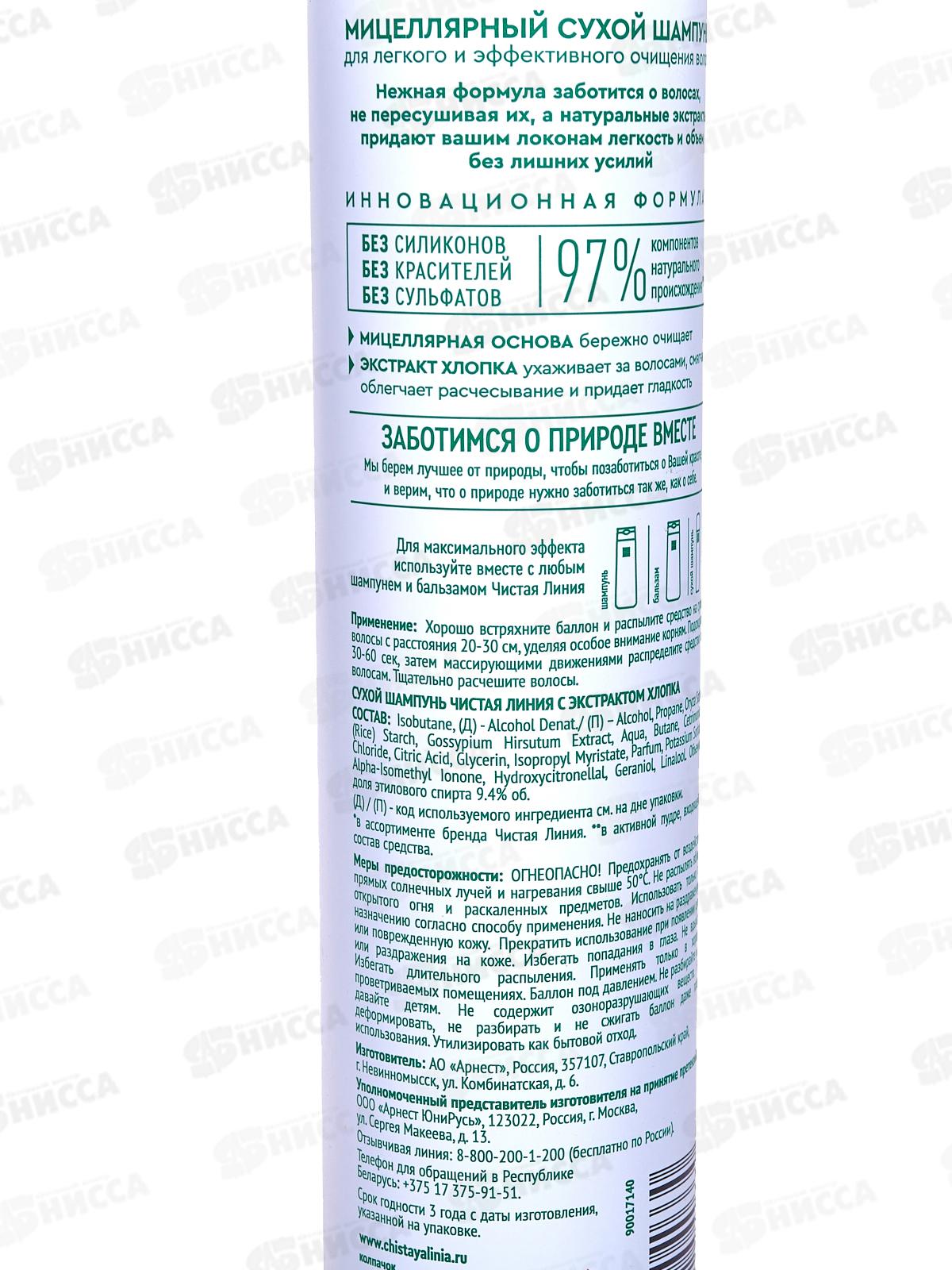 КК ЧЛ Сухой шампунь 200мл Мицеллярный *6