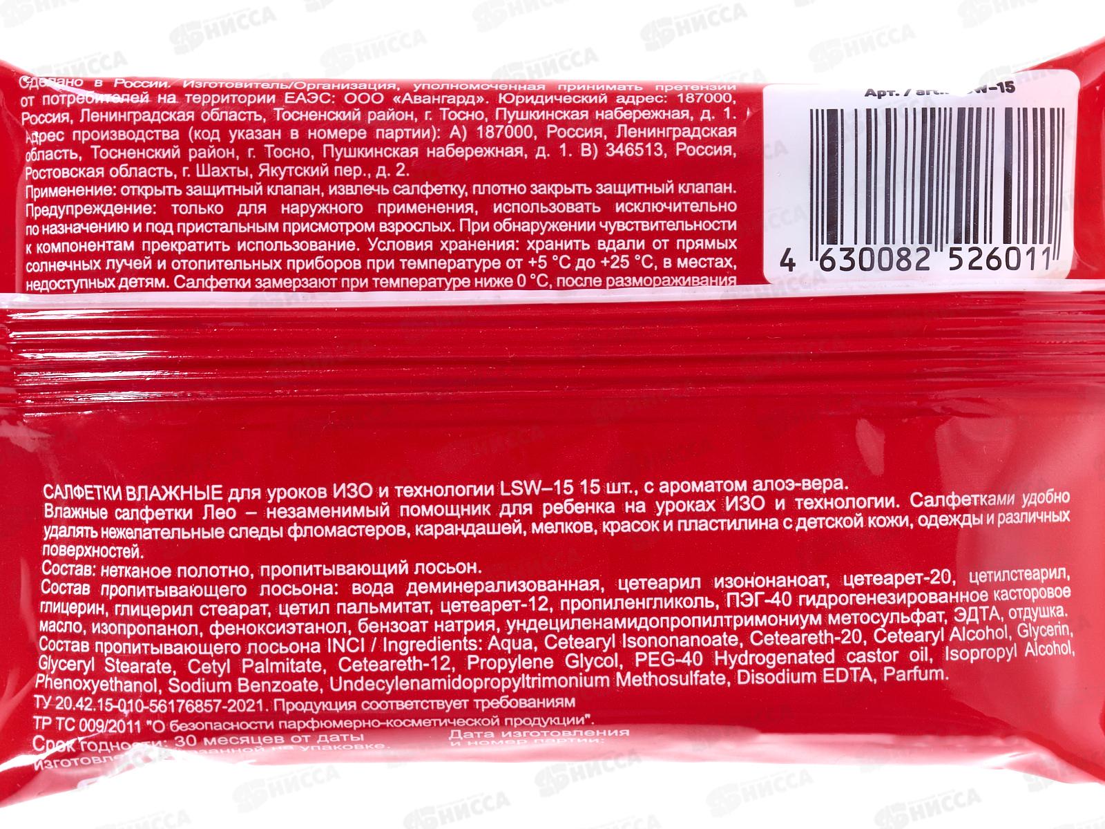 ЛЕО &quotУчись&quot влажные салфетки для уроков ИЗО и технологии, 15шт *12