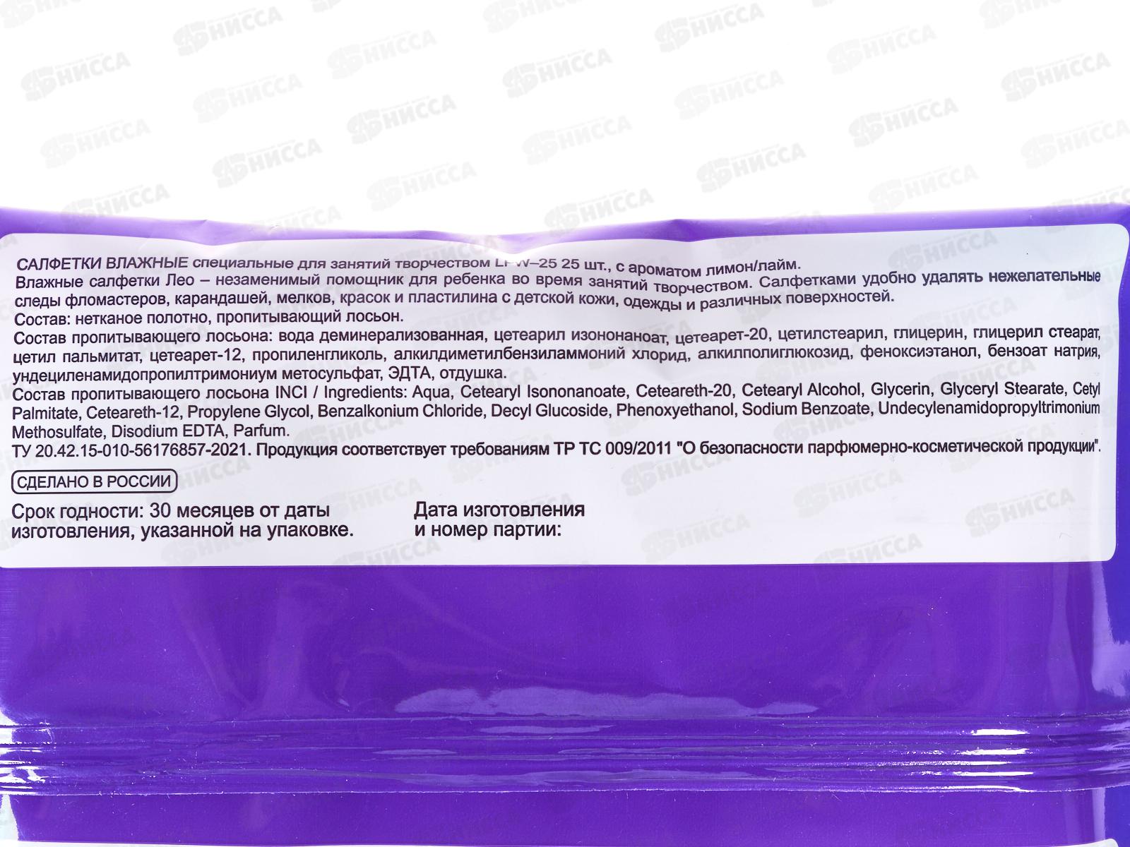 ЛЕО &quotИграй&quot влажные салфетки для занятий творчеством, 25шт*12